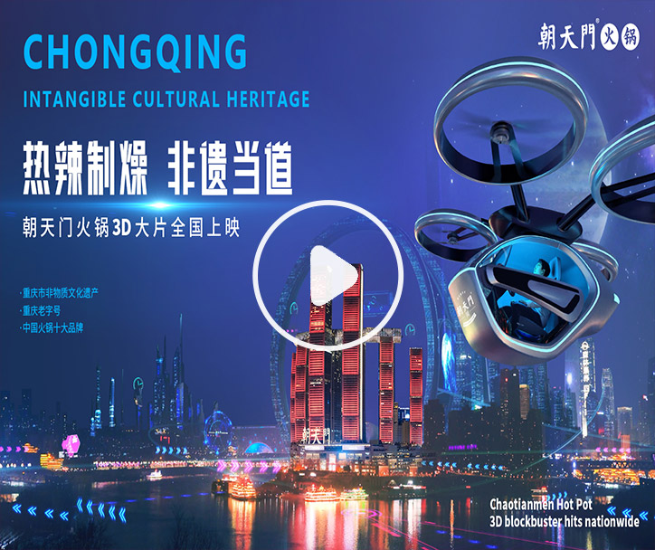 熱辣制燥，非遺當(dāng)?shù)溃〕扉T火鍋3D大片全國上映！