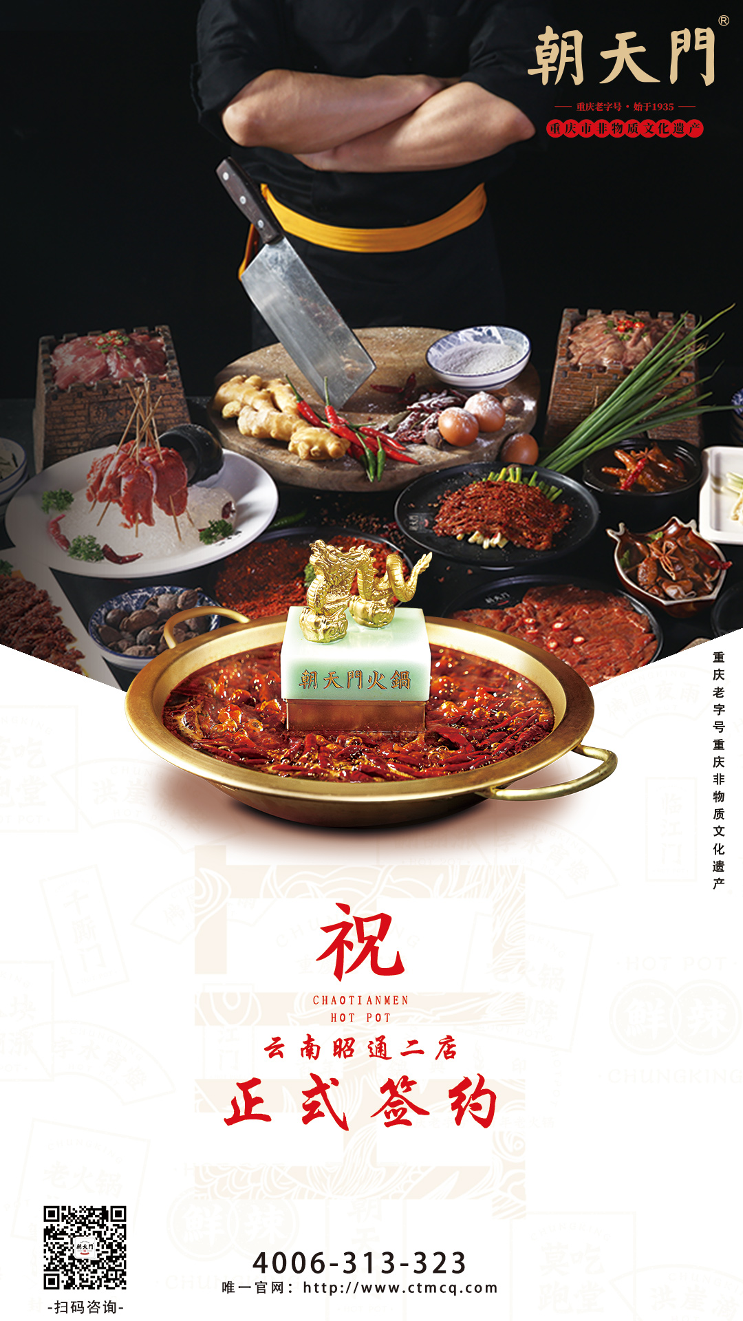 喜簽二店！云南昭通肖總再次與朝天門火鍋達(dá)成合作協(xié)議