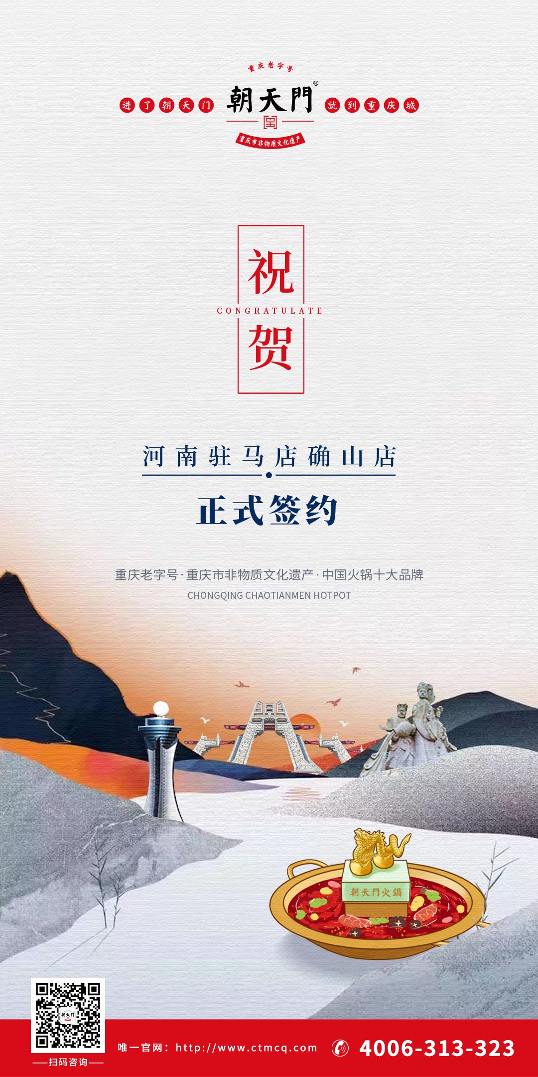 喜訊：河南確山縣徐總與朝天門火鍋達(dá)成合作協(xié)議！