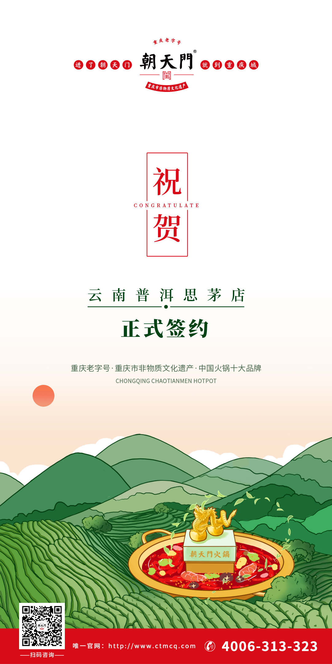 喜訊：云南普洱市何總與朝天門火鍋達(dá)成合作協(xié)議！