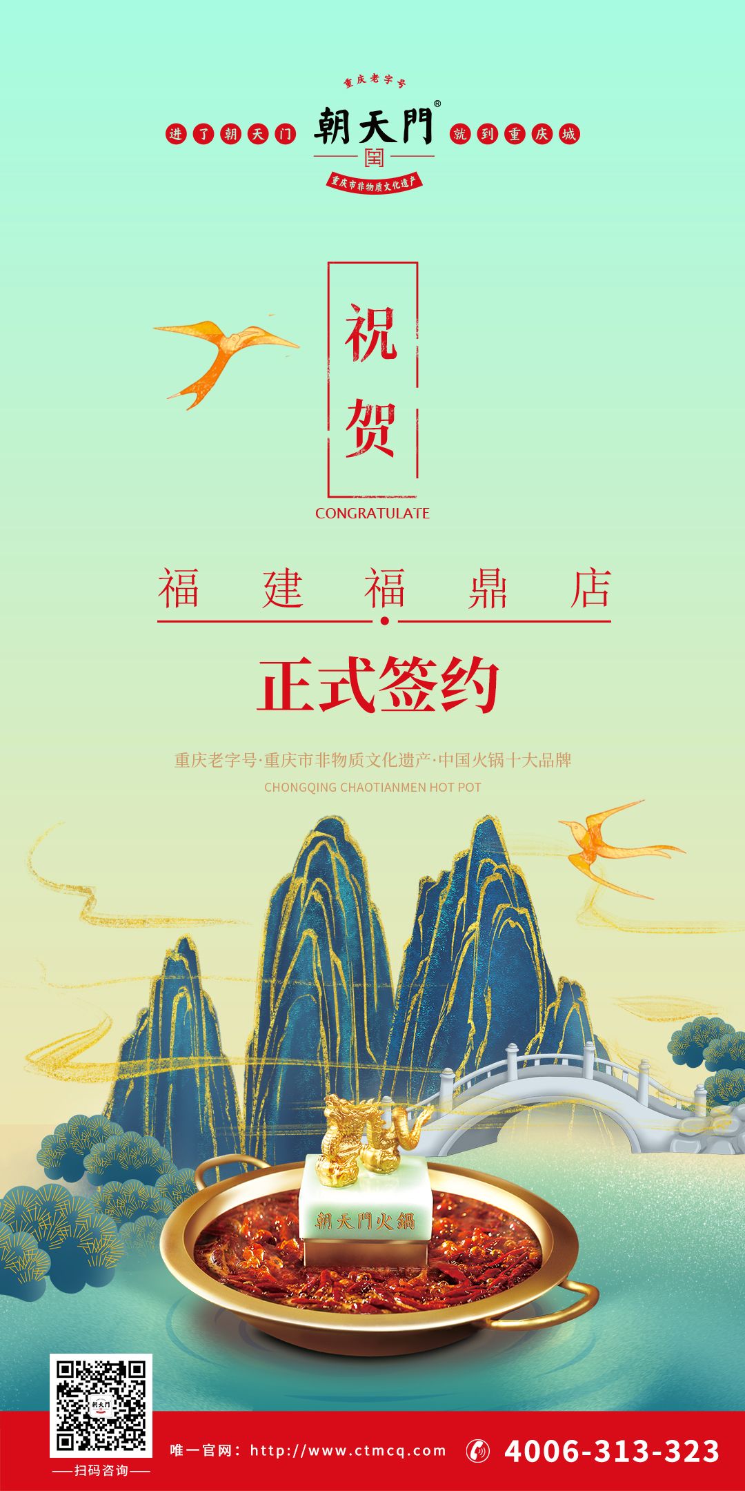 喜訊：朱總與朝天門火鍋合作成功簽約福建福鼎店！