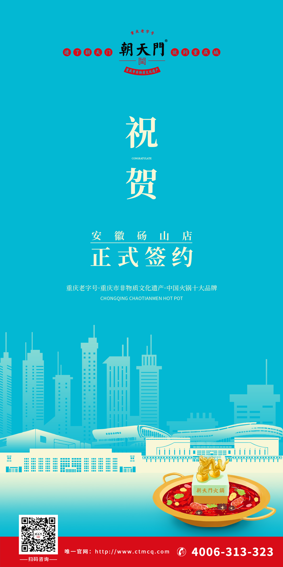 喜訊：安徽宿州司總與朝天門火鍋達成合作協(xié)議！