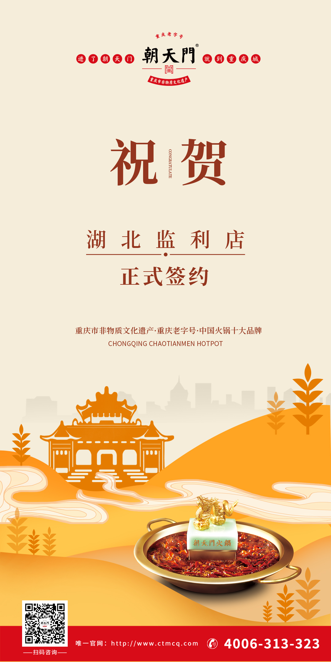 喜訊：湖北監(jiān)利傅總與朝天門火鍋達成合作協議！