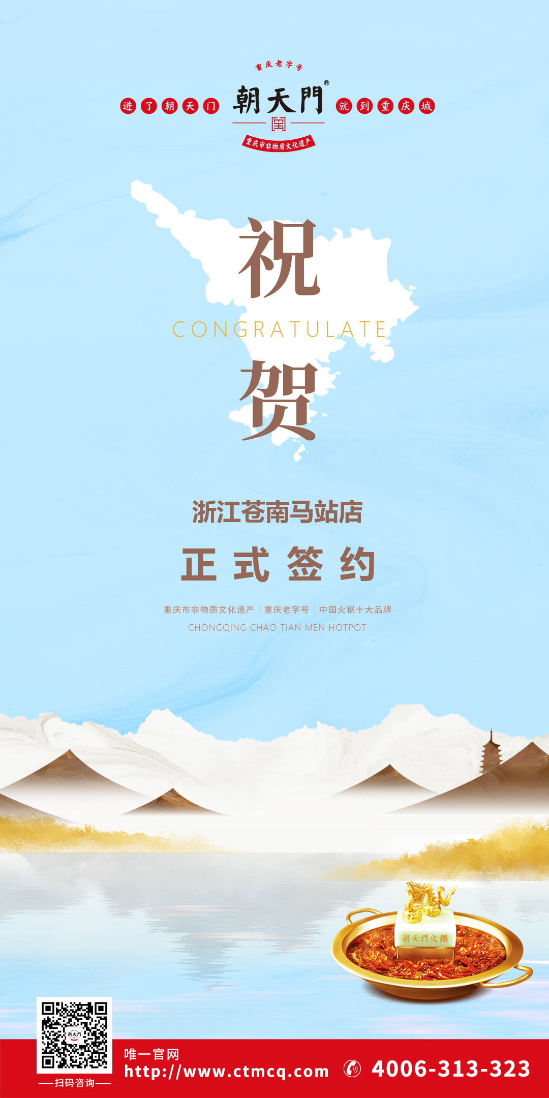 喜訊：浙江蒼南縣曾總與朝天門火鍋達成合作協(xié)議！