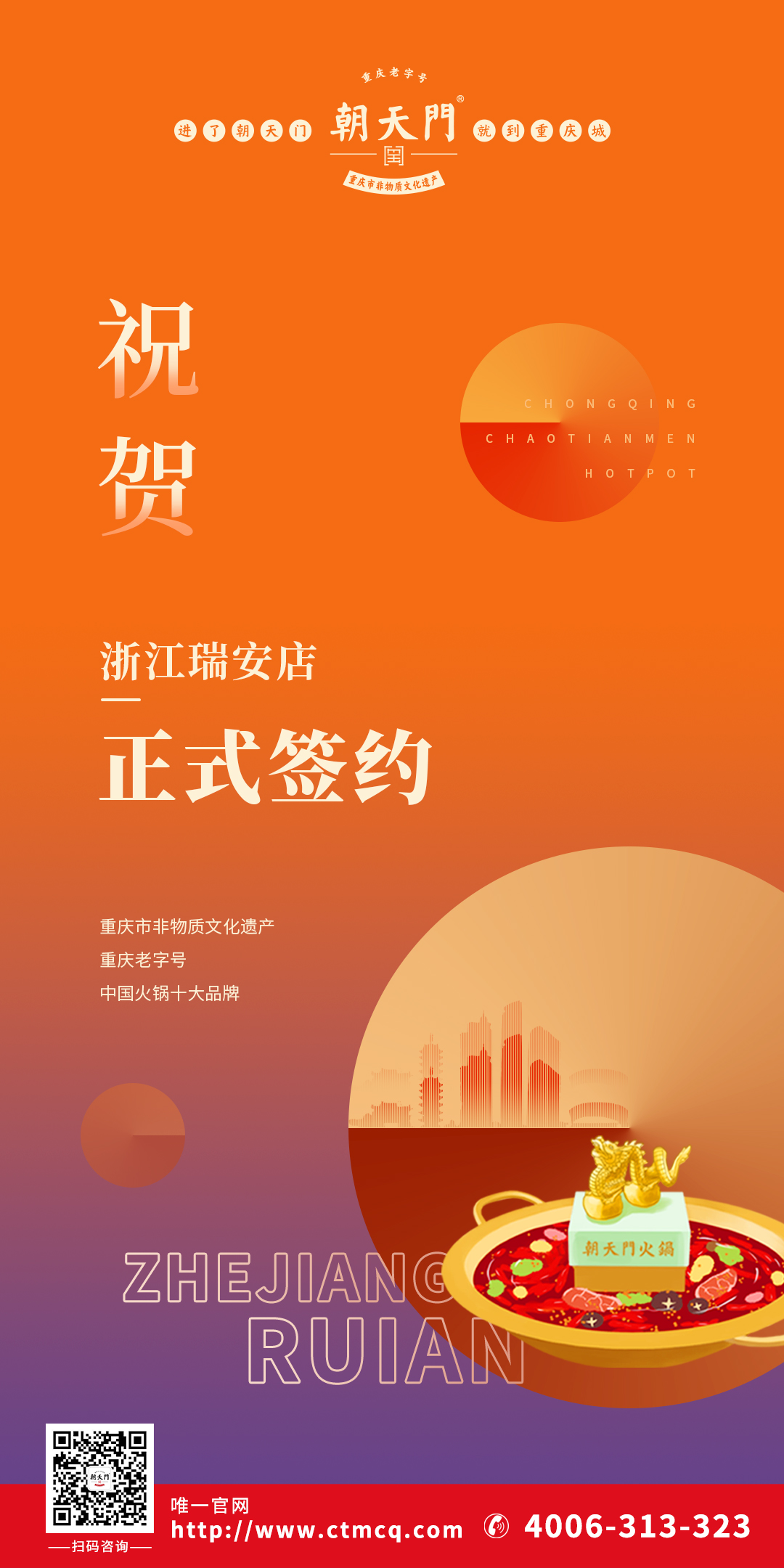 喜訊：浙江瑞安程總與朝天門火鍋達成合作協(xié)議！