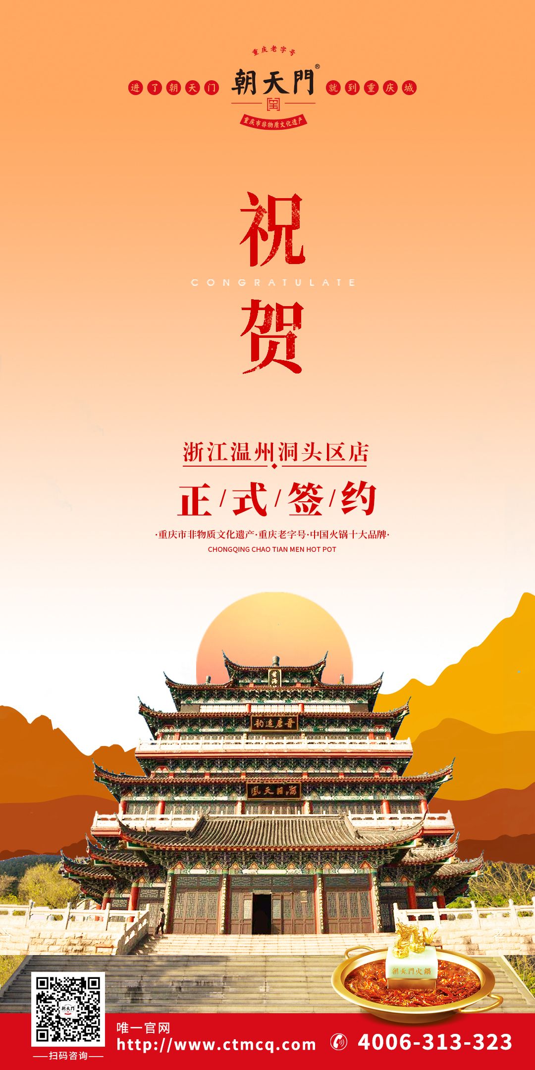 喜訊：浙江溫州鄭總與朝天門火鍋達(dá)成合作協(xié)議！