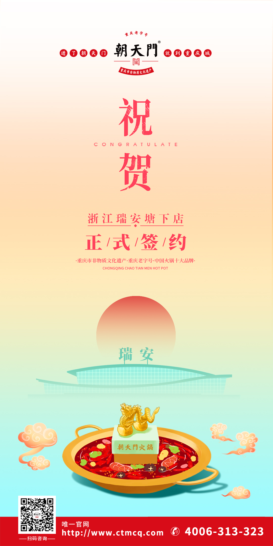 喜訊：浙江瑞安曾總與朝天門火鍋達成合作協(xié)議！