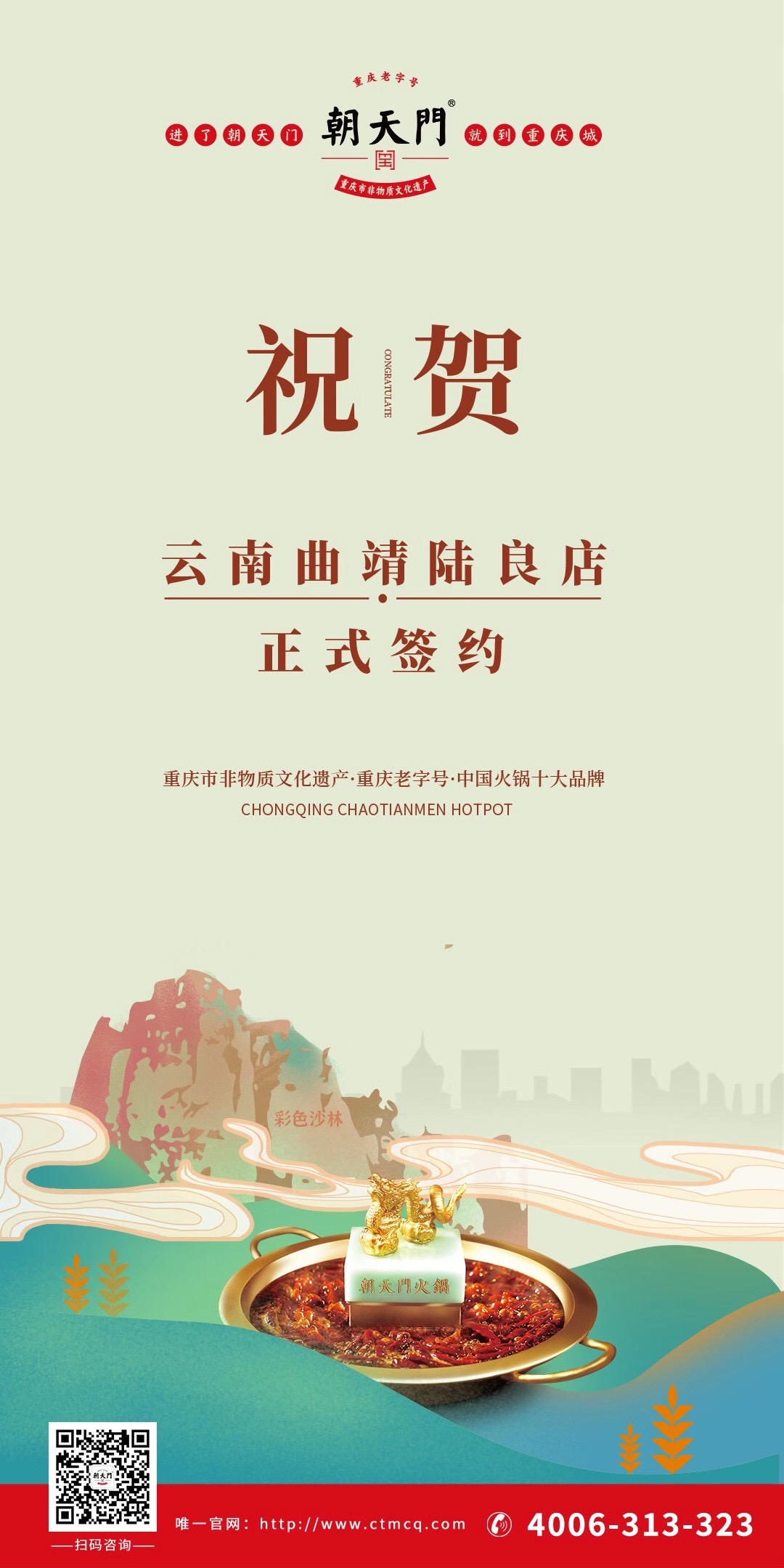 喜訊：云南曲靖陸良王總與朝天門火鍋達(dá)成合作協(xié)議！