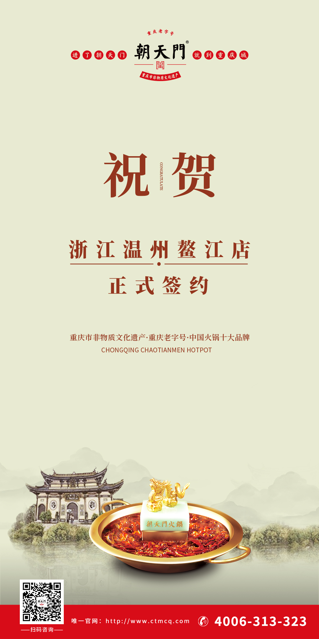 喜訊：溫州鰲江王總與朝天門火鍋達(dá)成合作協(xié)議！