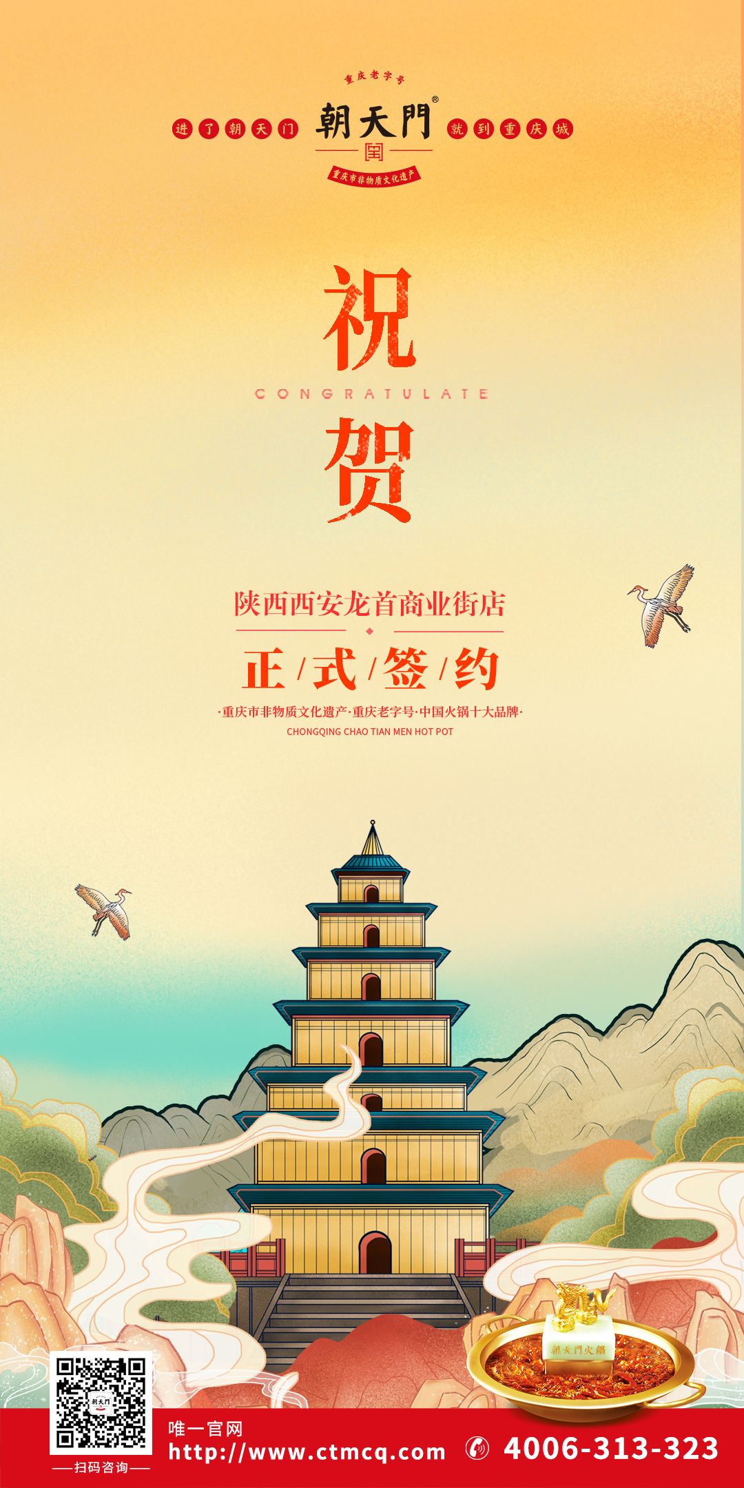 喜訊：陜西西安賈總與朝天門火鍋達成合作協(xié)議！