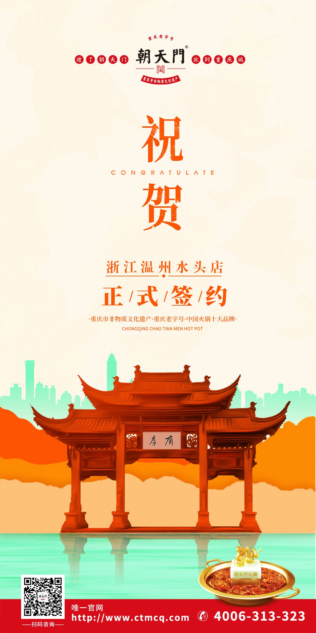 喜訊：浙江溫州水頭王總與朝天門火鍋達(dá)成合作協(xié)議！