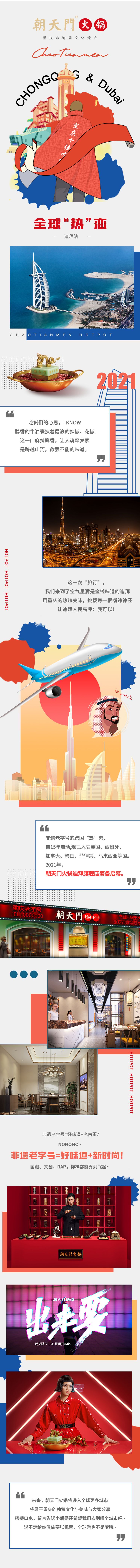 全球熱辣之旅：迪拜，我們來啦~熱烈祝賀朝天門火鍋正式入駐迪拜！
