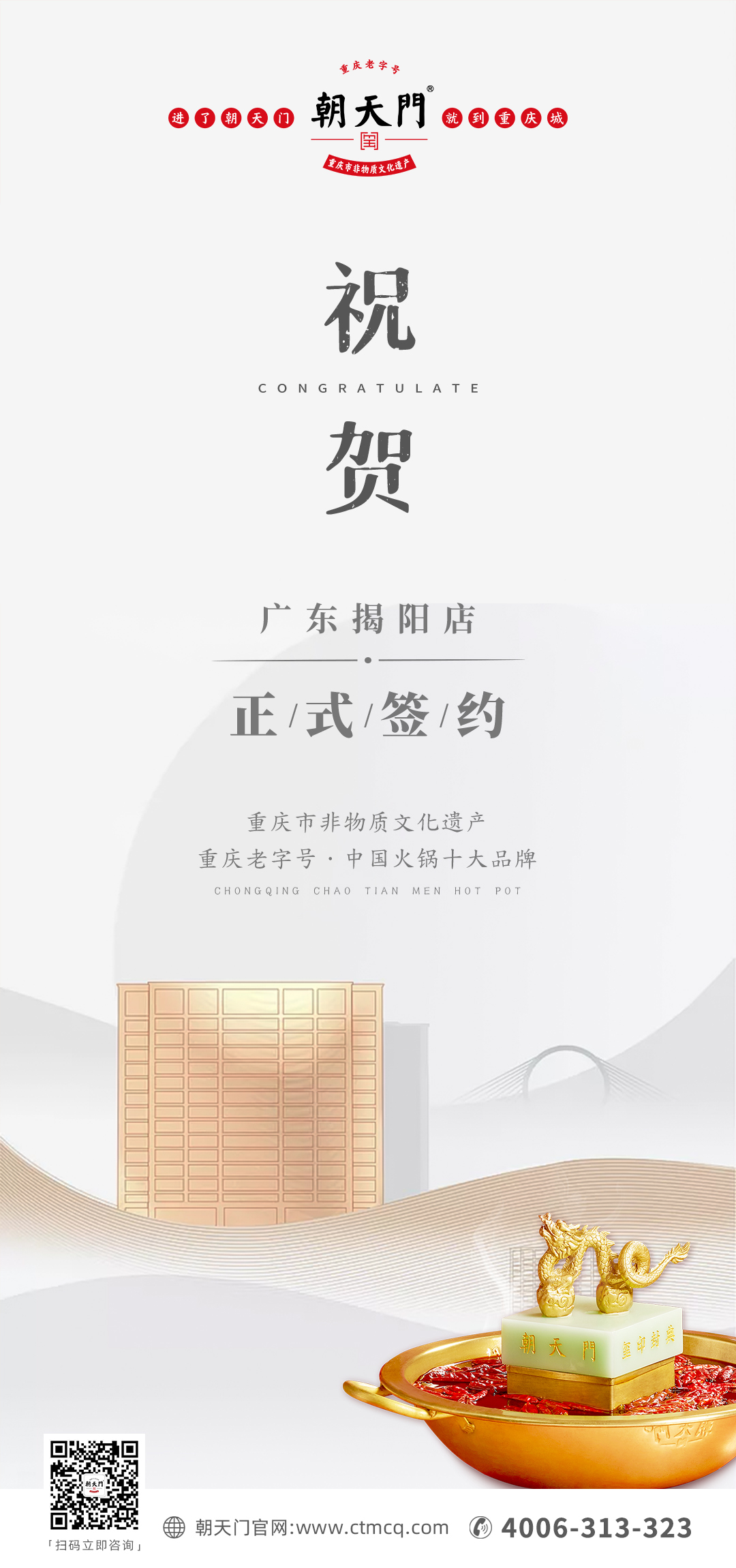 喜訊：廣東揭陽市邢總與朝天門火鍋達(dá)成合作協(xié)議！