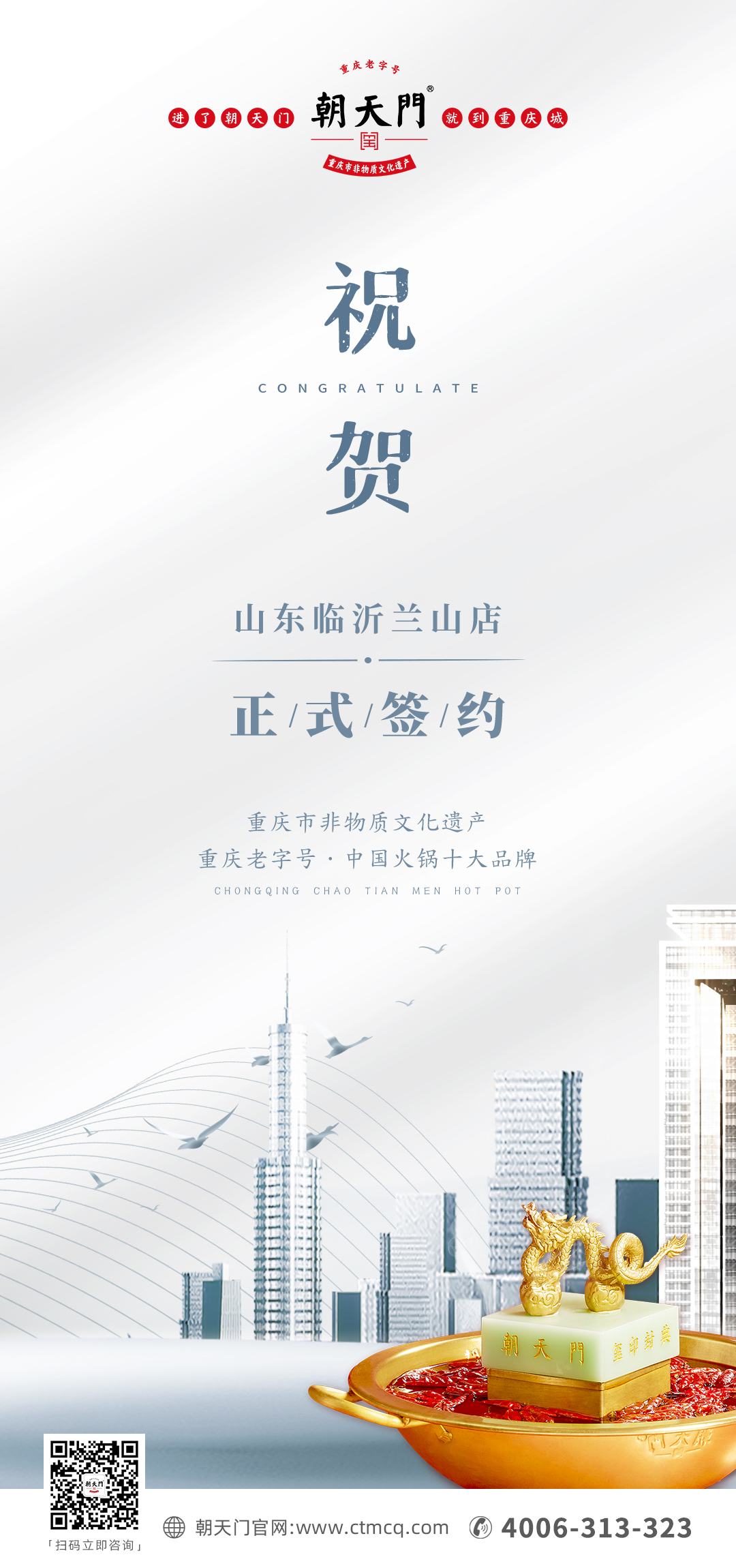 喜訊：山東蘭山區(qū)姚總與朝天門火鍋達成合作協(xié)議！