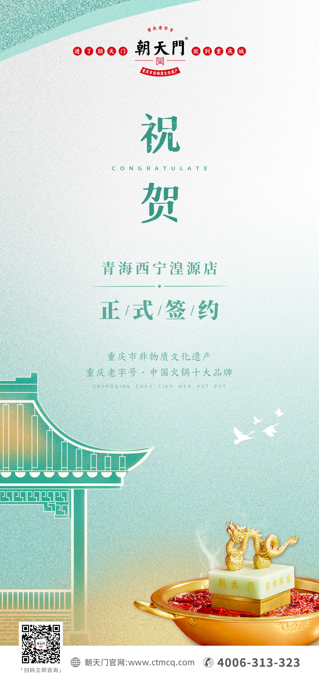 喜訊：青海湟源縣李總與朝天門火鍋達成合作協(xié)議！