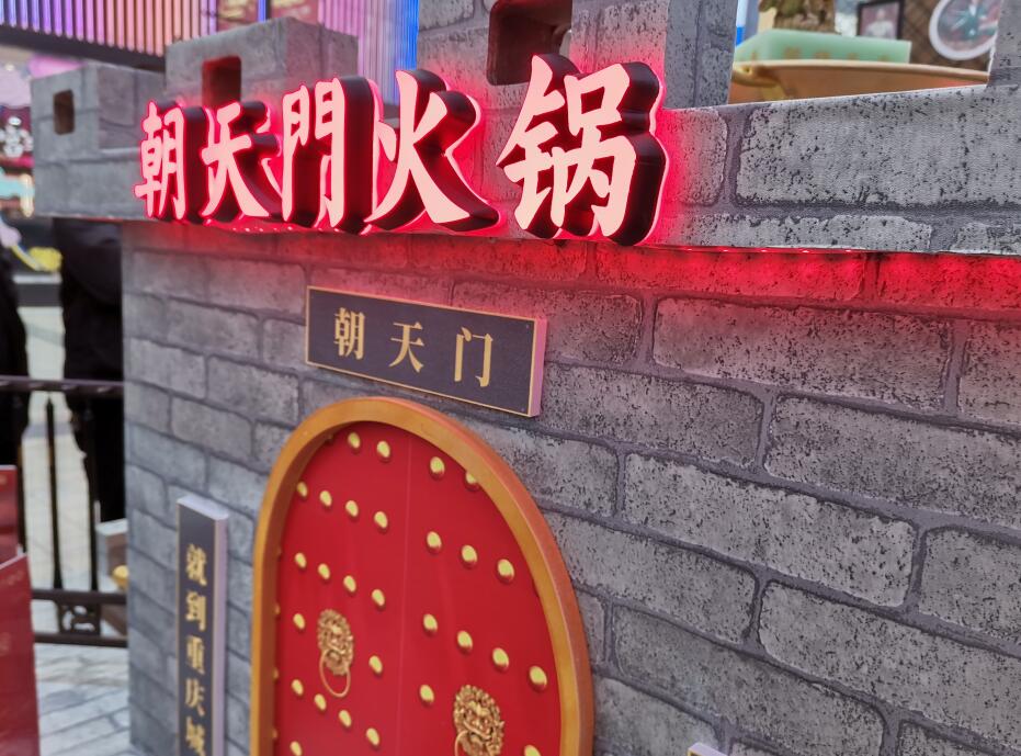 重慶老火鍋朝天門火鍋加盟怎么樣？