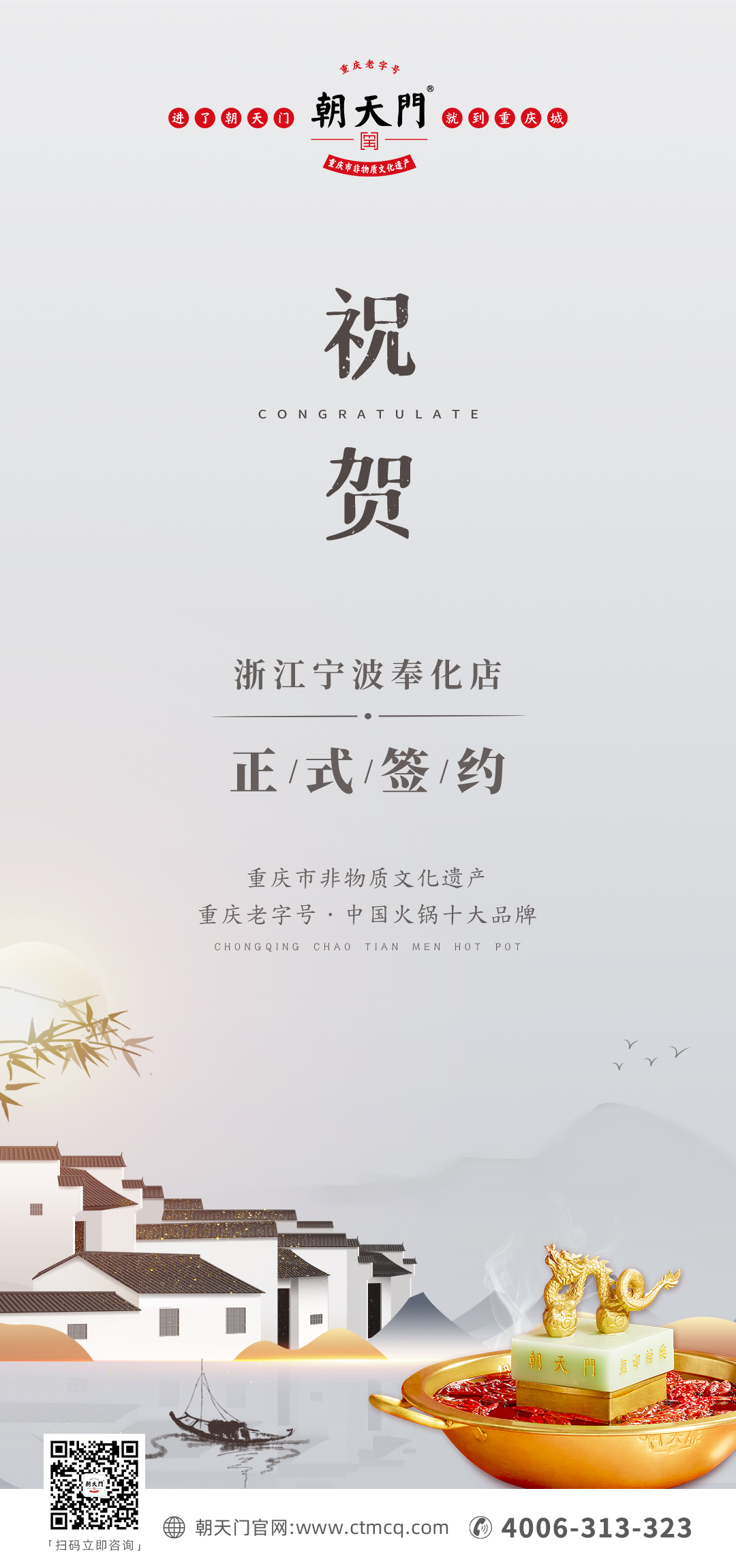 喜簽二店！浙江寧波陳總再度與朝天門火鍋達(dá)成合作！