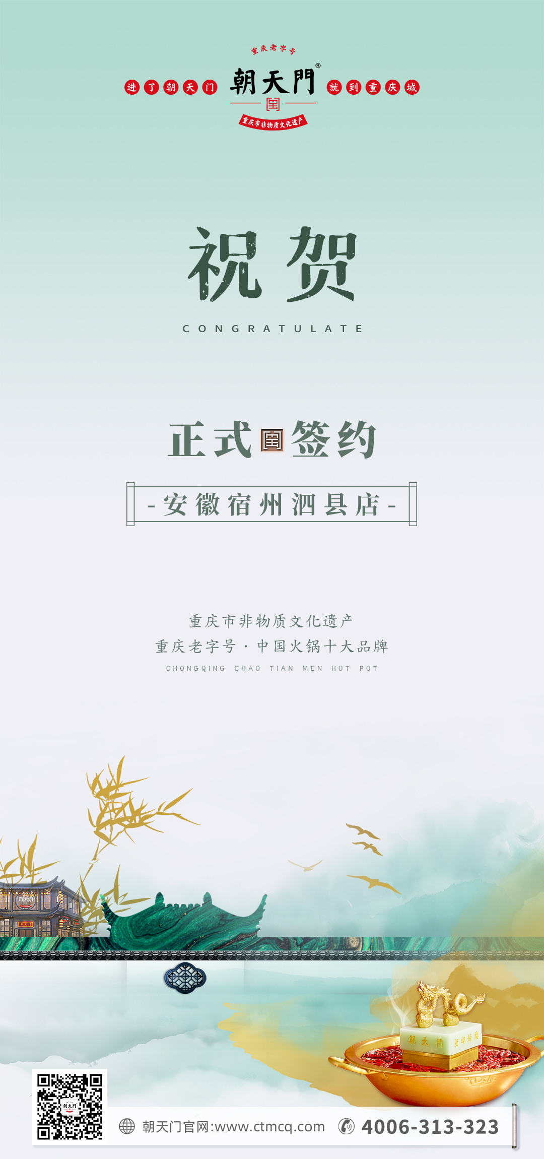 喜訊：安徽泗縣單總與朝天門火鍋達(dá)成合作協(xié)議！