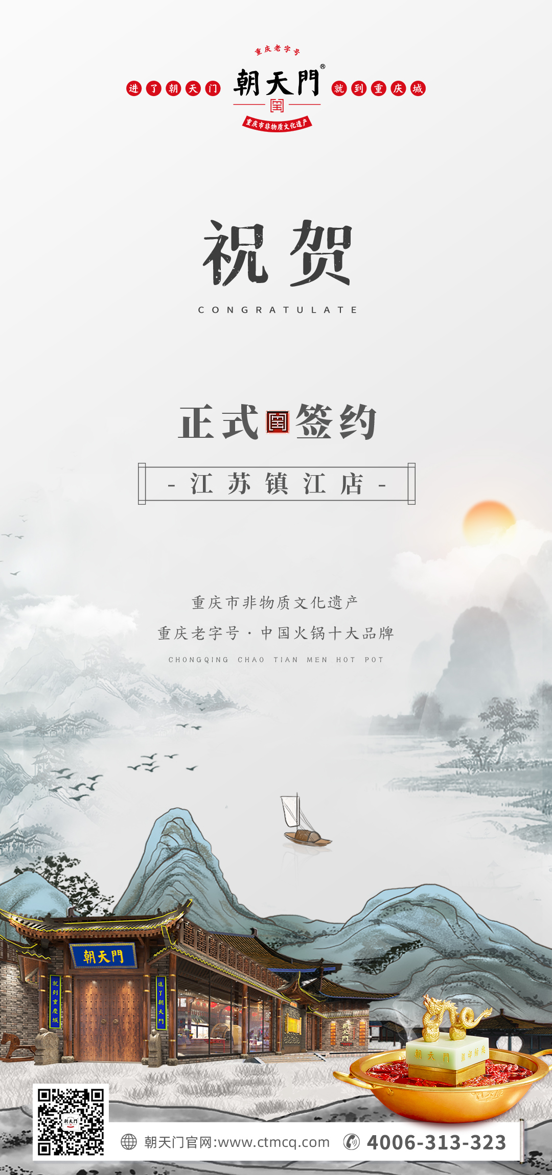 喜訊：江蘇鎮(zhèn)江宋總與朝天門火鍋達(dá)成合作協(xié)議！