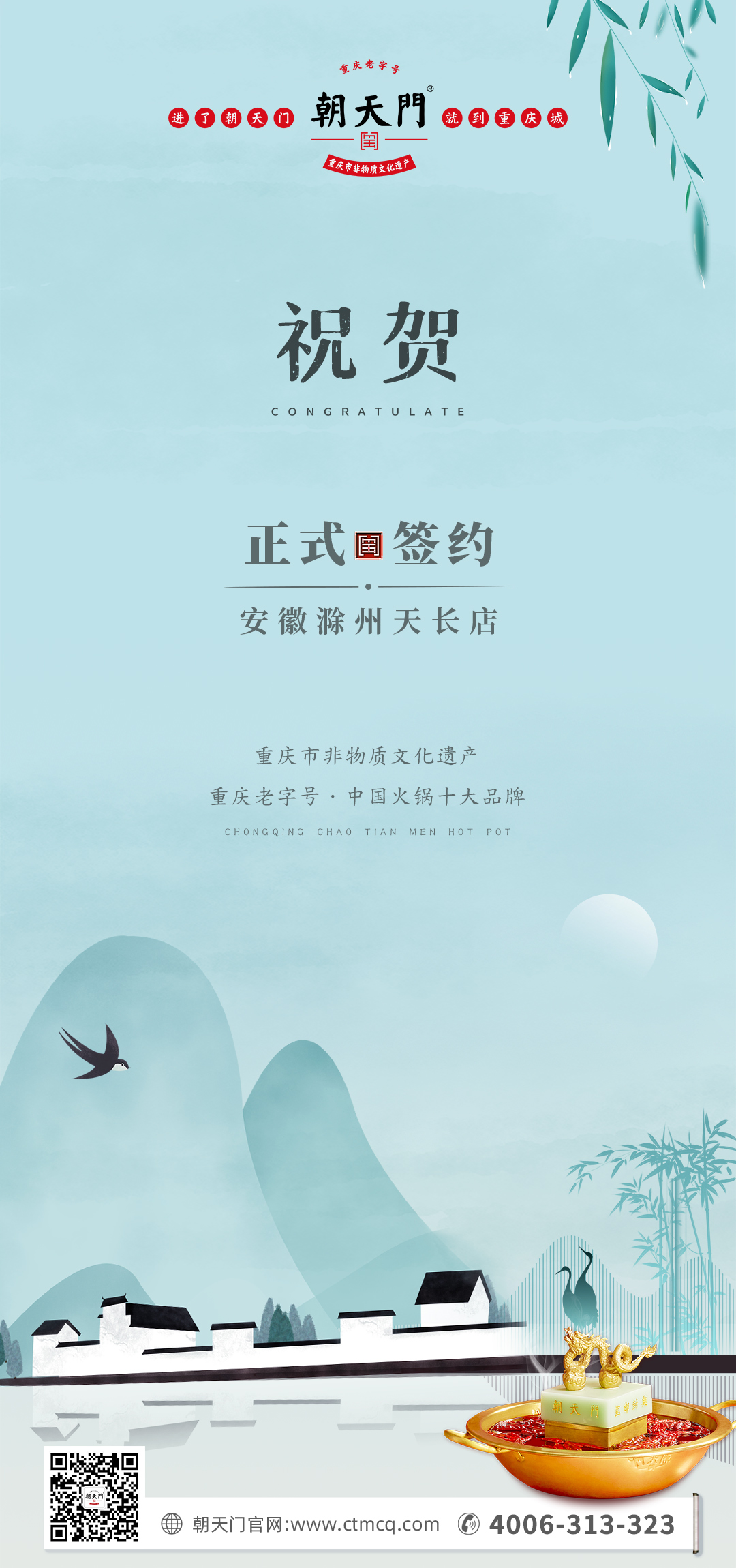 喜訊：安徽天長(zhǎng)市后總與朝天門火鍋達(dá)成合作協(xié)議！