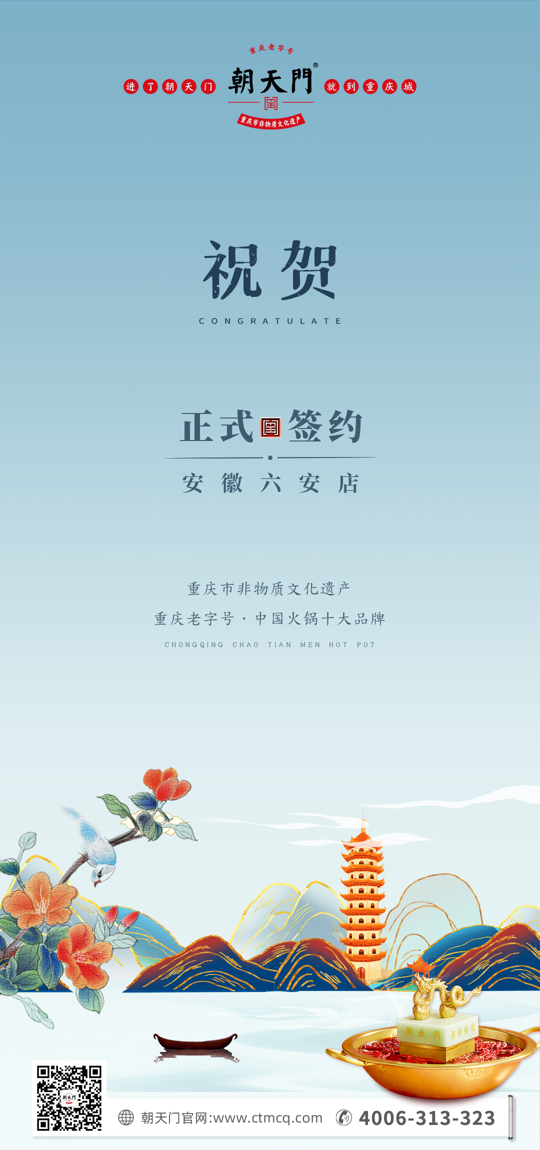 喜訊：安徽六安王總與朝天門火鍋達(dá)成合作協(xié)議！