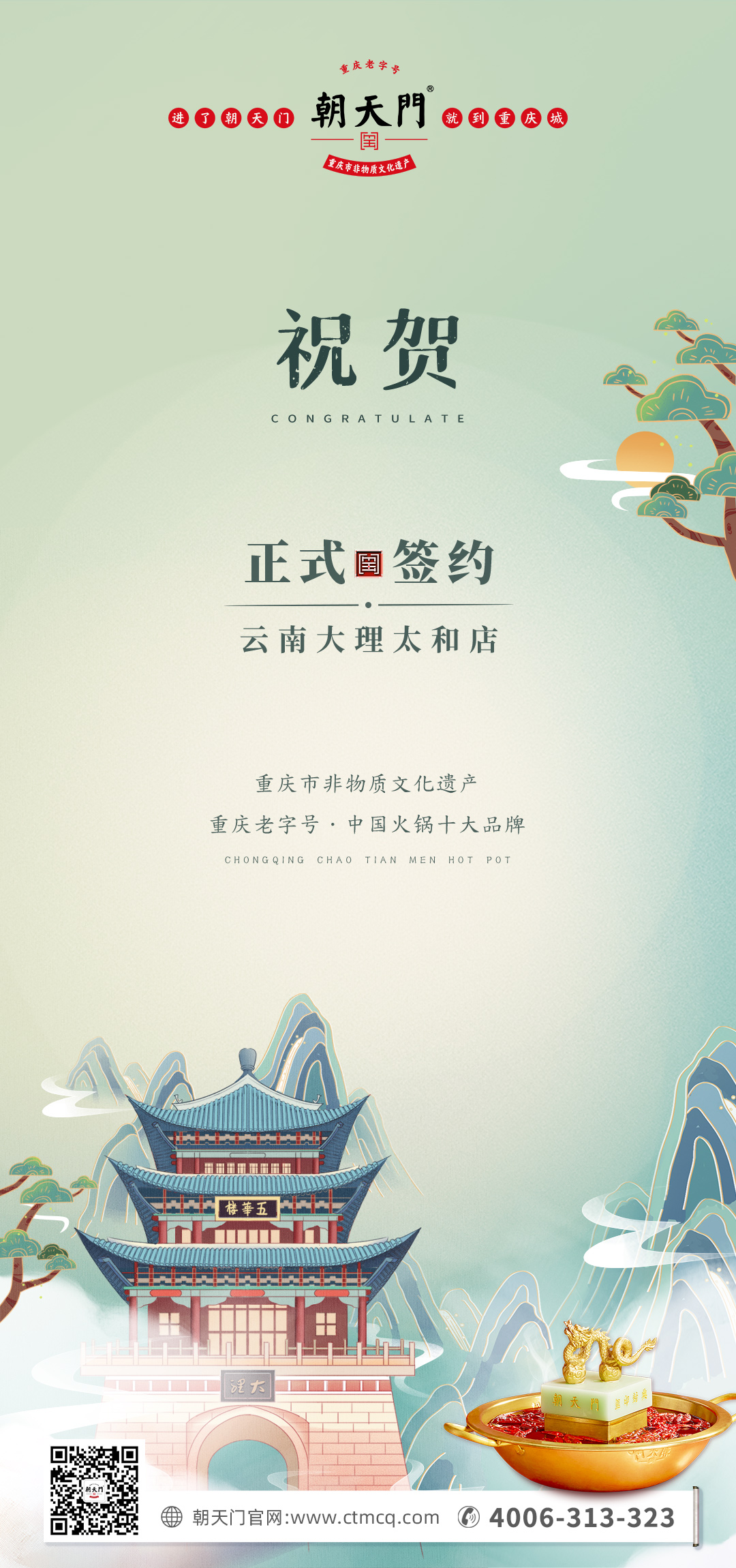 熱烈祝賀：云南馬總第五家朝天門火鍋落址于大理！