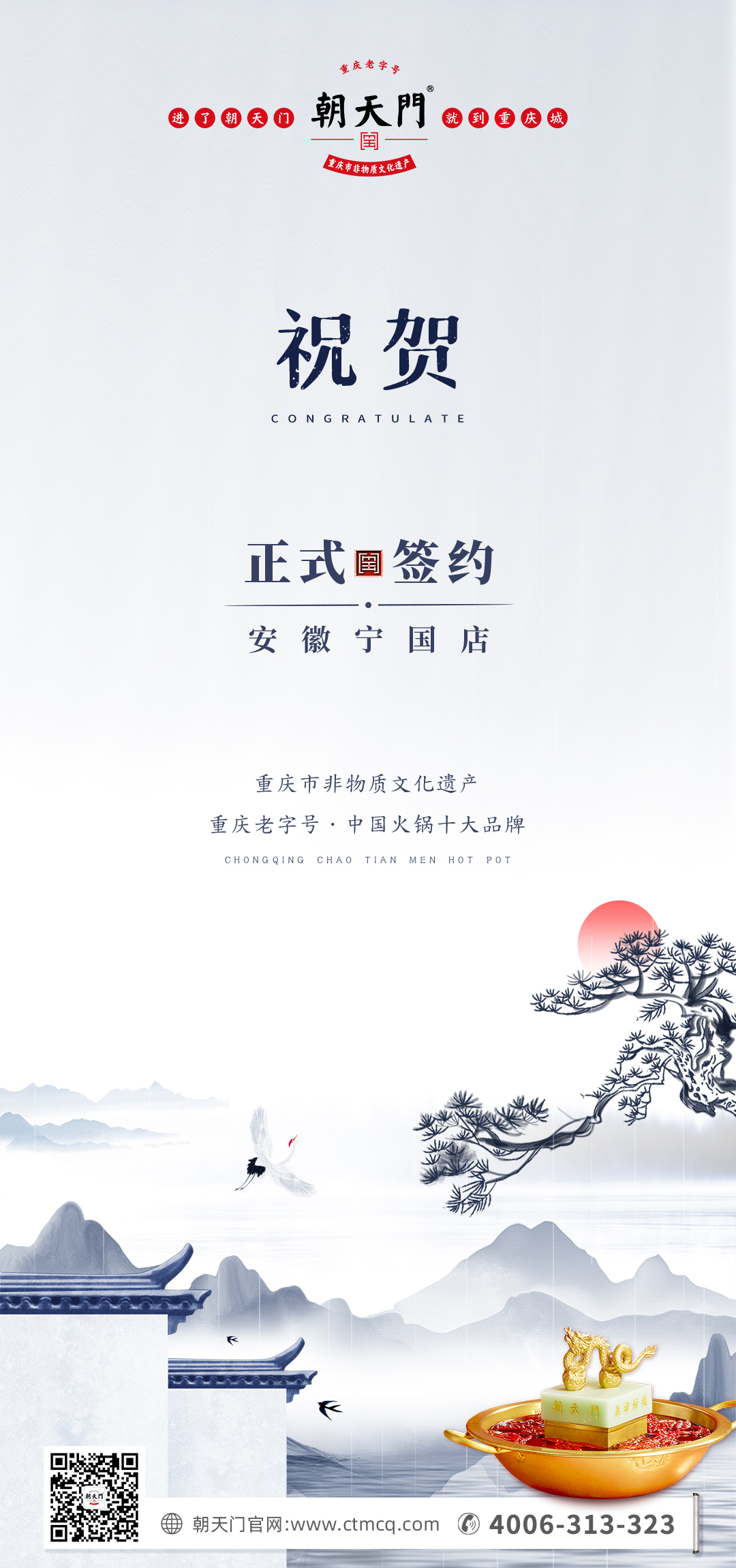 喜訊：安徽寧國羅總與朝天門火鍋達(dá)成合作協(xié)議！