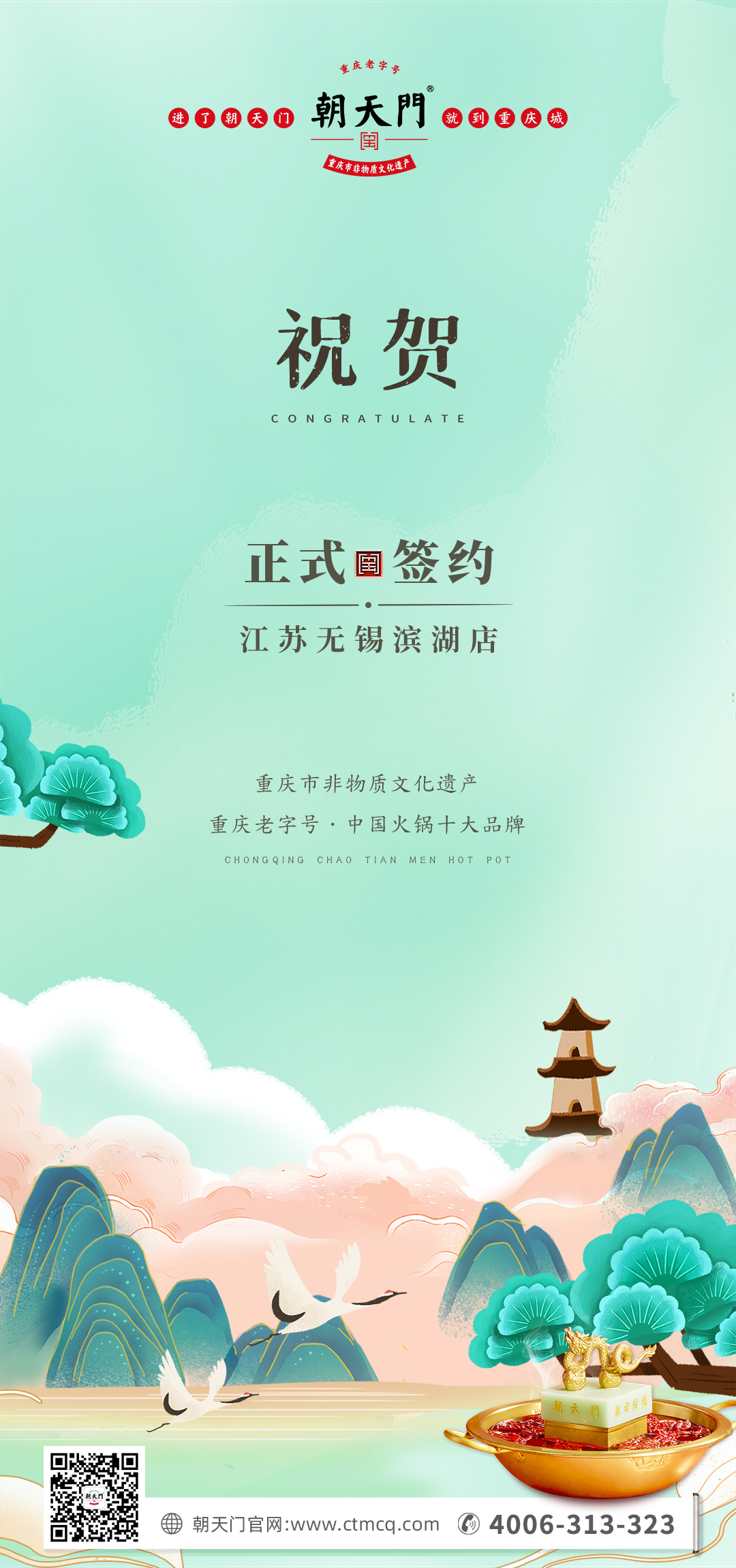 喜訊：江蘇無(wú)錫濱湖區(qū)楊總與朝天門火鍋達(dá)成合作！