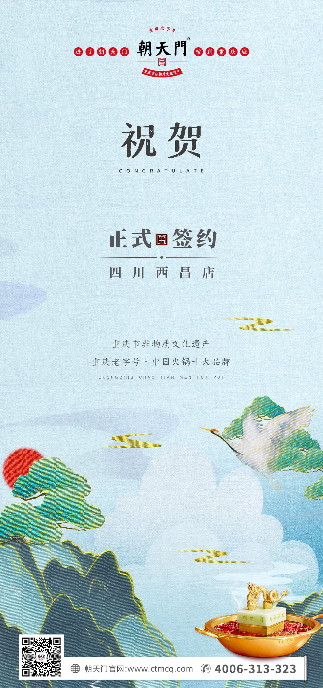 喜訊：四川西昌袁總與朝天門(mén)火鍋達(dá)成合作協(xié)議！