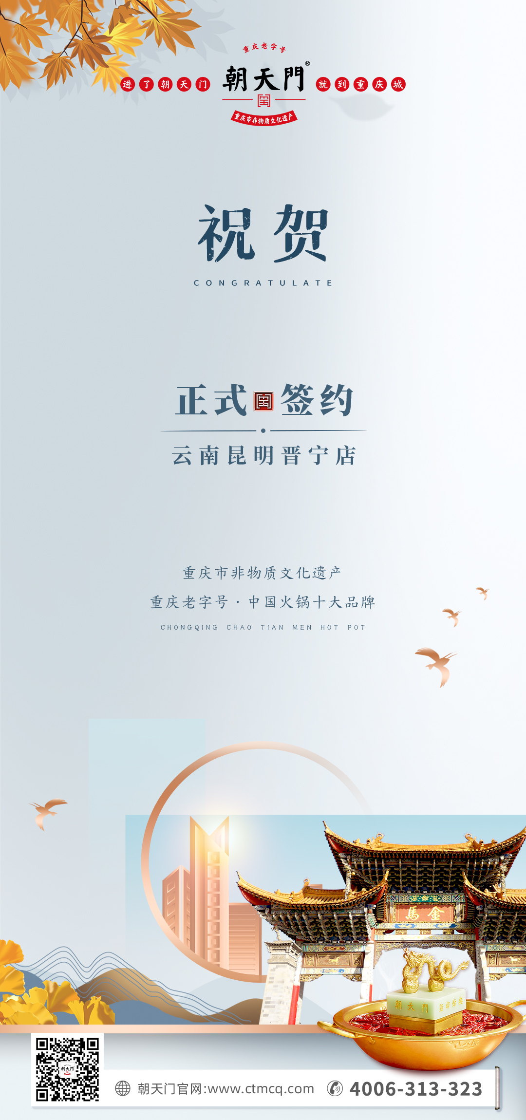 喜訊：昆明晉寧李總與朝天門火鍋簽訂合作協(xié)議！