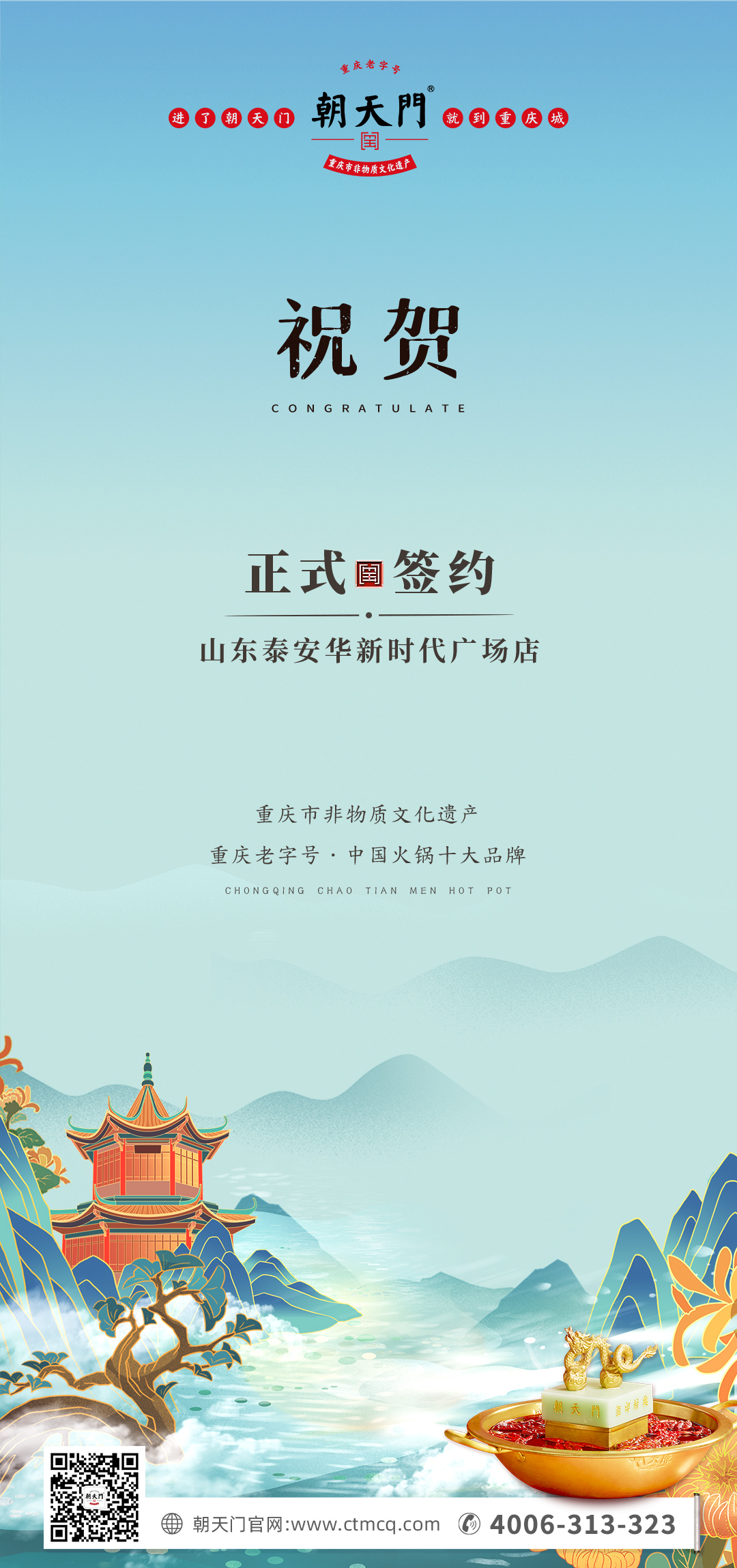 喜訊：山東泰安劉總與朝天門火鍋簽訂合作協(xié)議！