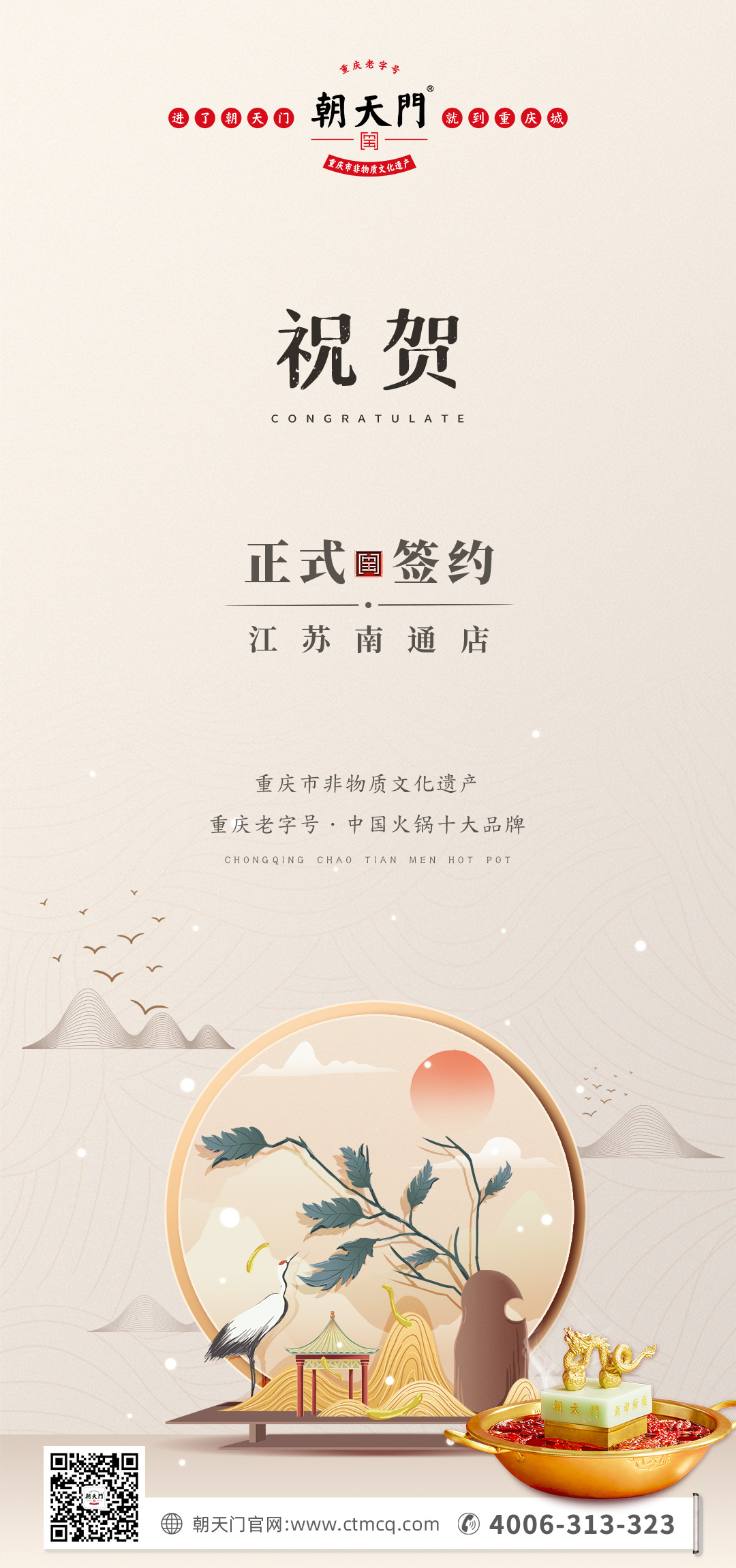 喜訊：江蘇南通李總與朝天門火鍋達成合作協(xié)議！