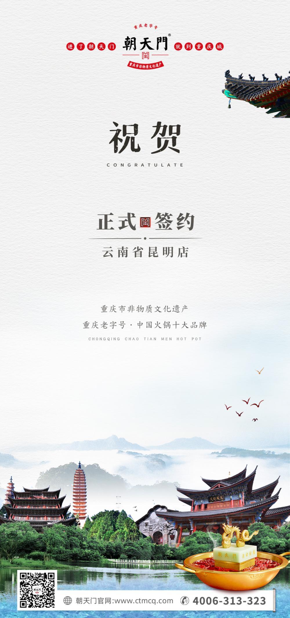 喜訊：云南翁總與朝天門火鍋達(dá)成合作！