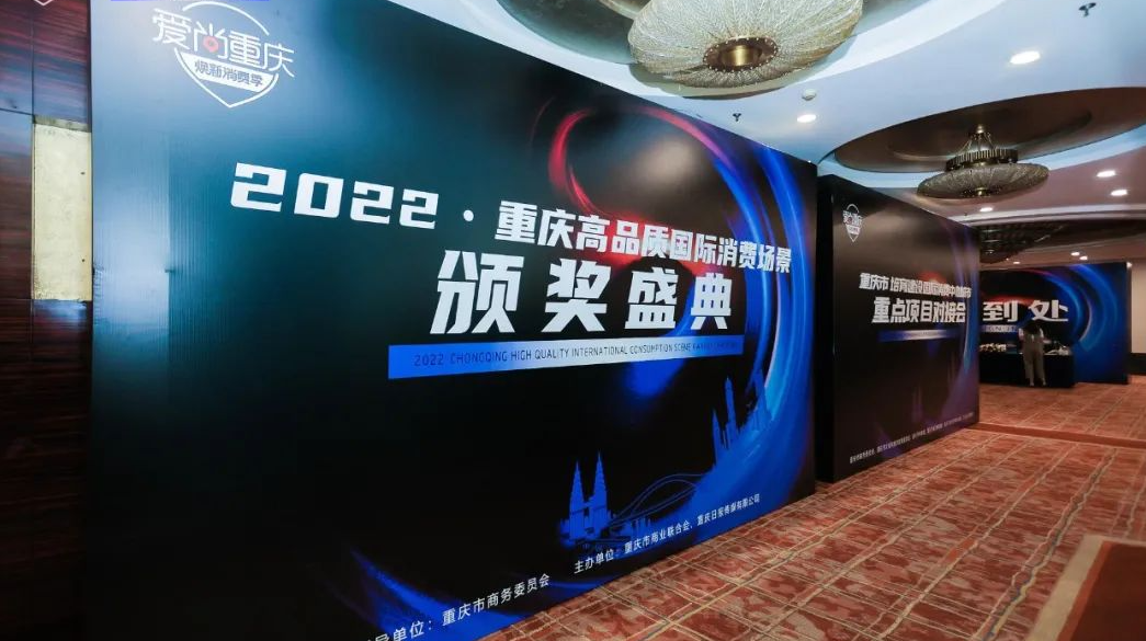喜報(bào) | 恭喜朝天門火鍋獲得愛尚重慶·2022重慶高品質(zhì)國(guó)際消費(fèi)場(chǎng)景榮譽(yù)！