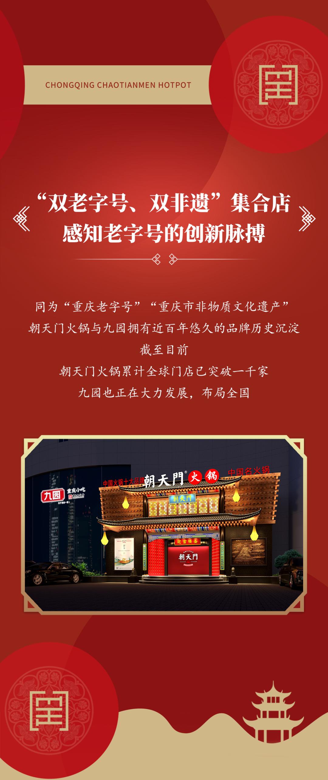 雙老字號 | 朝天門火鍋&九園·重慶小吃重磅入駐珠海，一站體驗重慶味！