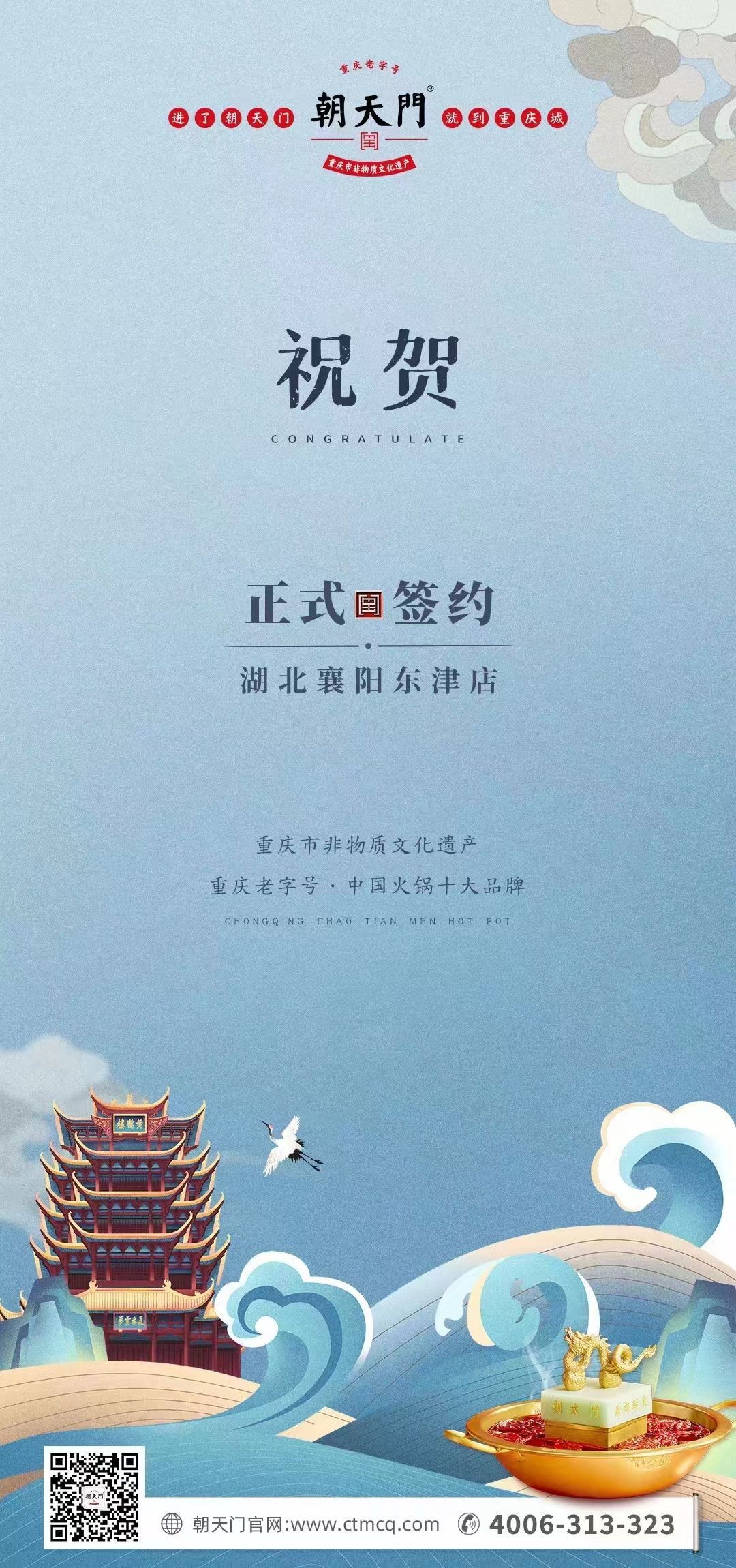 喜訊：湖北襄陽許總與朝天門火鍋再次達(dá)成合作協(xié)議！