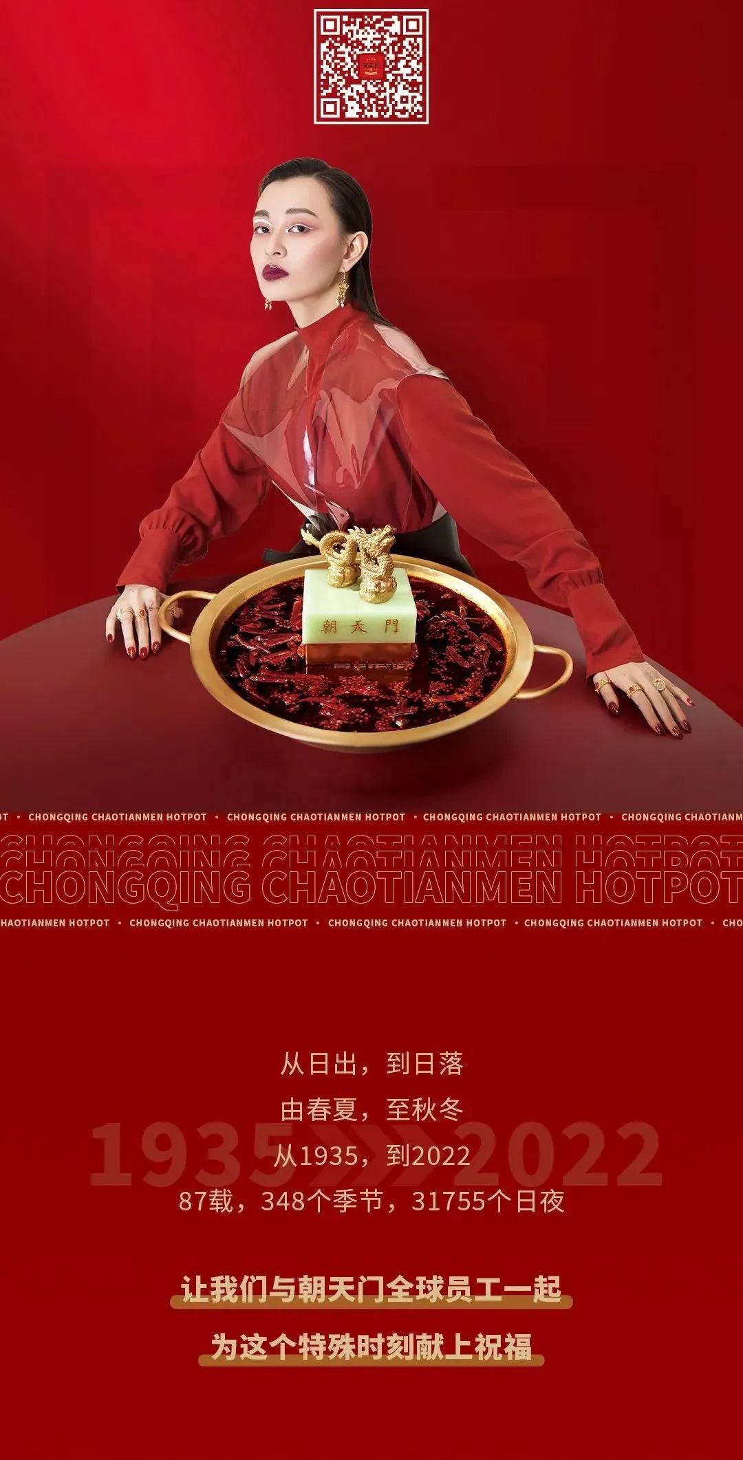 非遺當(dāng)?shù)?“朝”流不息|朝天門火鍋87周年慶，火熱來襲！