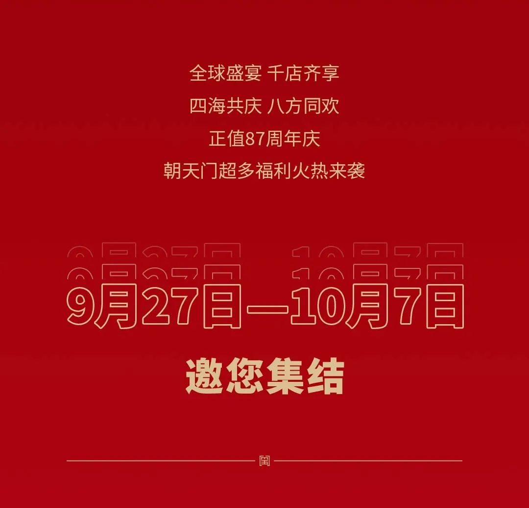 非遺當(dāng)?shù)?“朝”流不息|朝天門火鍋87周年慶，火熱來襲！