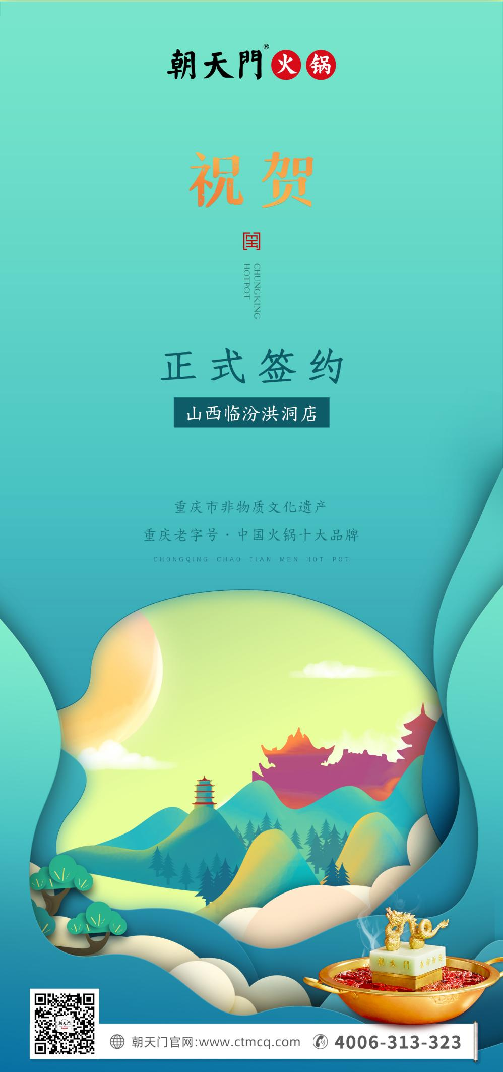 喜訊：朝天門火鍋簽約入駐山西臨汾！