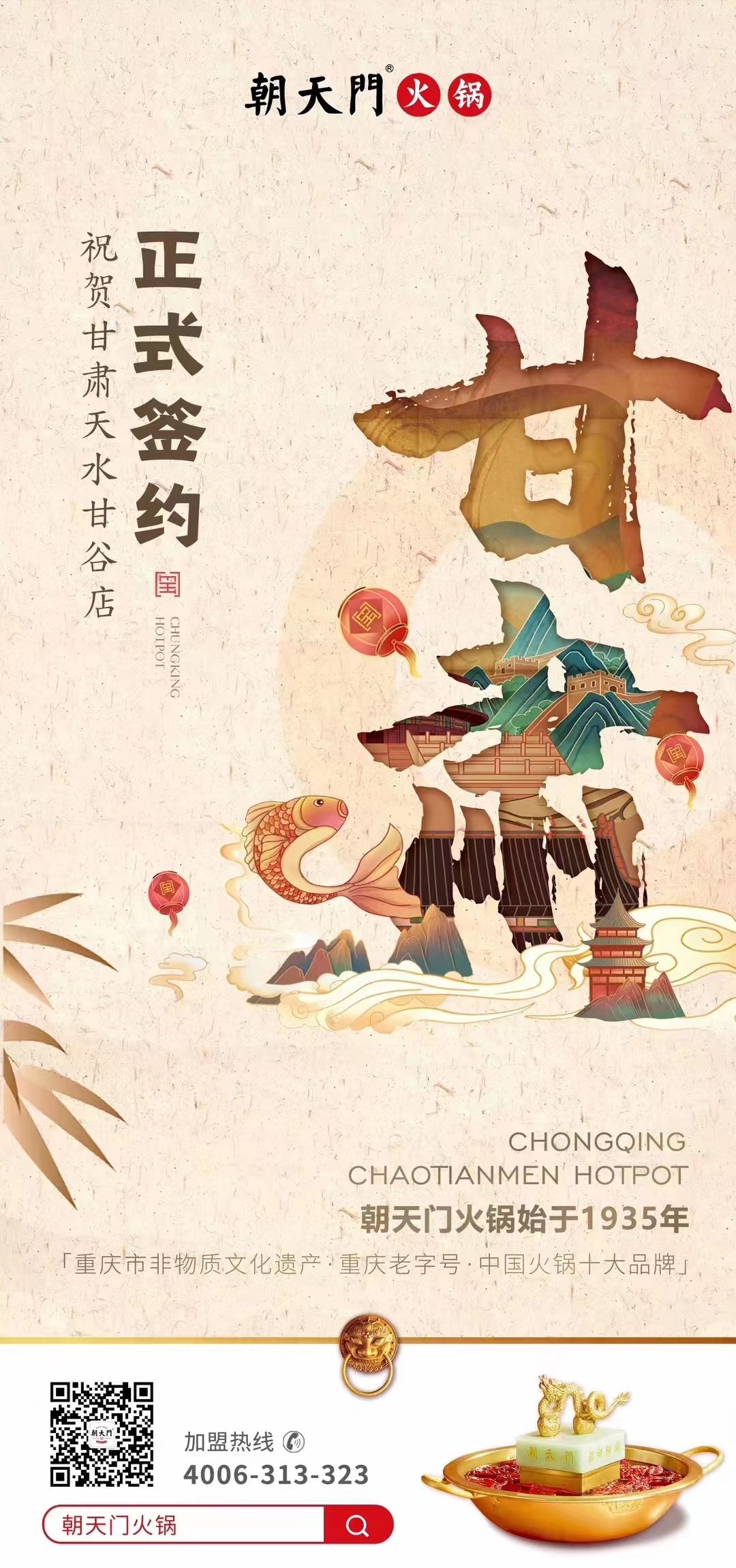 喜訊：朝天門火鍋簽約入駐甘肅天水甘谷！