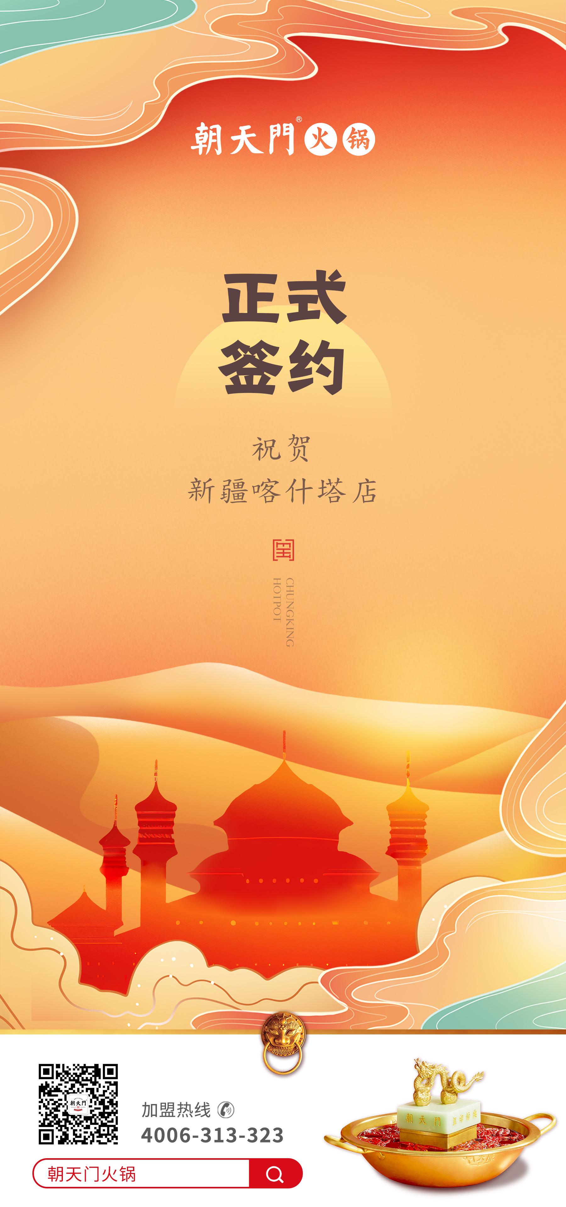 喜訊：新疆喀什塔縣鄭總與朝天門火鍋達(dá)成合作協(xié)議！