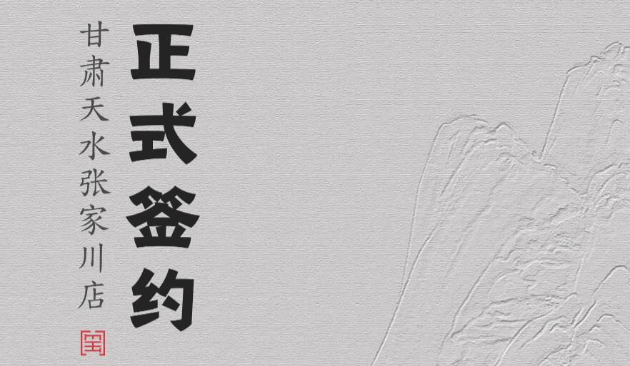 喜訊：甘肅天水張家川楊總與朝天門火鍋達成合作協(xié)議！