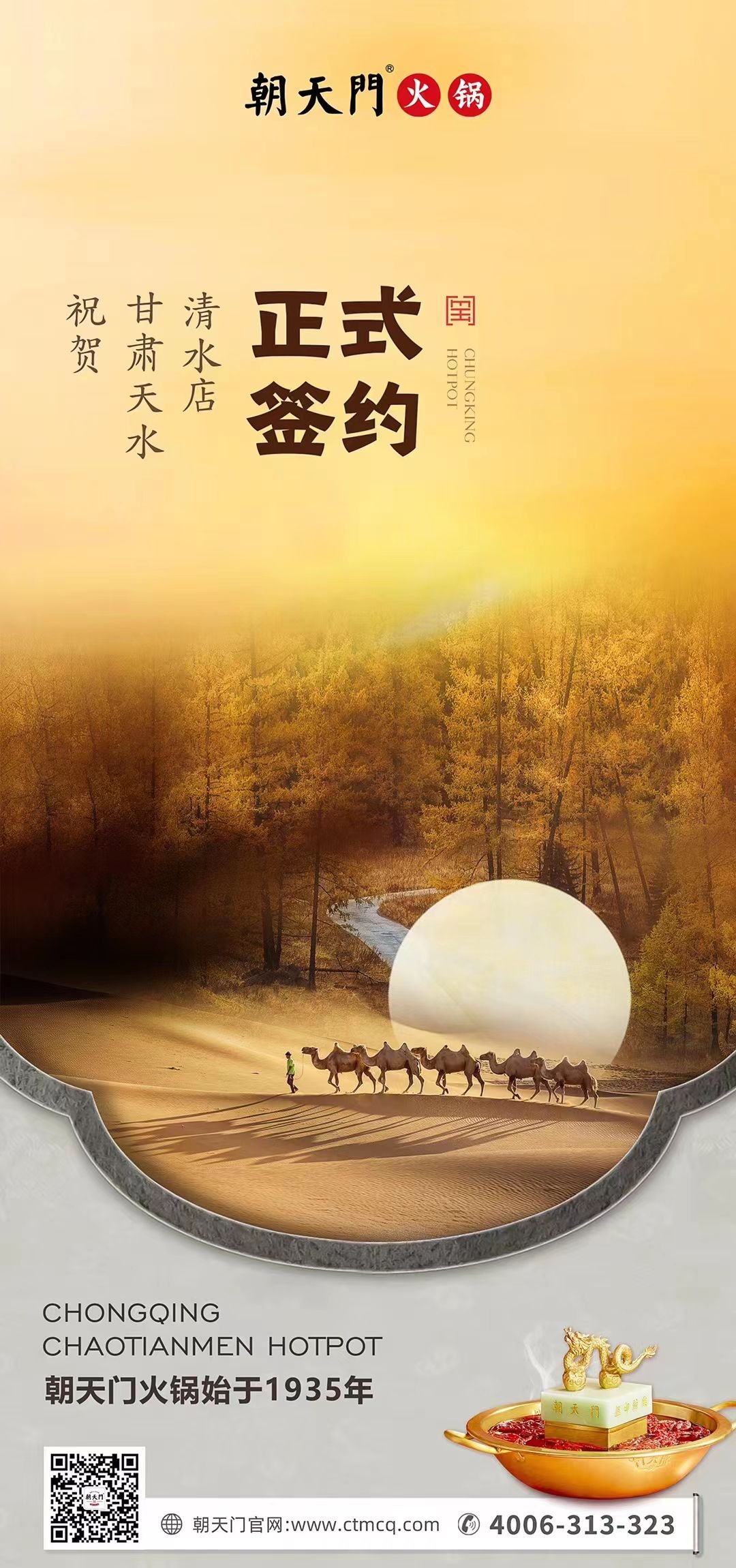 喜訊：甘肅天水清水店劉總與朝天門火鍋達(dá)成合作！