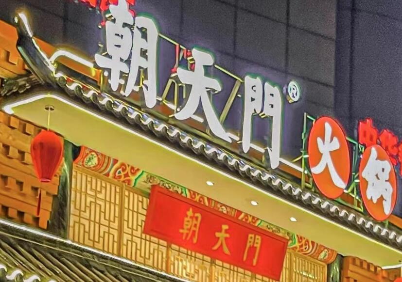 餐飲小白還敢自己開(kāi)店？不妨選擇選擇連鎖加盟！