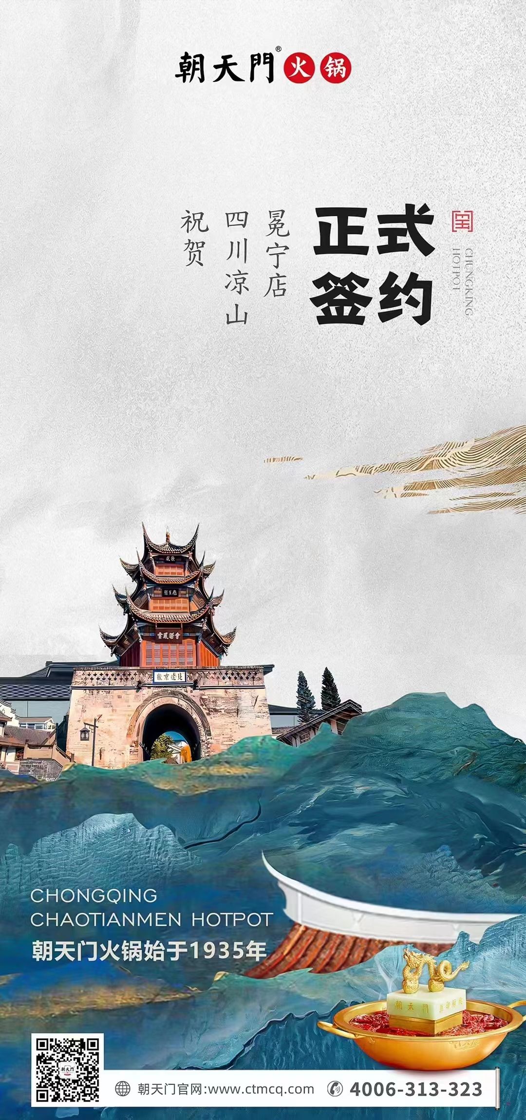 喜訊：四川涼山冕寧陳總與朝天門火鍋達(dá)成合作！