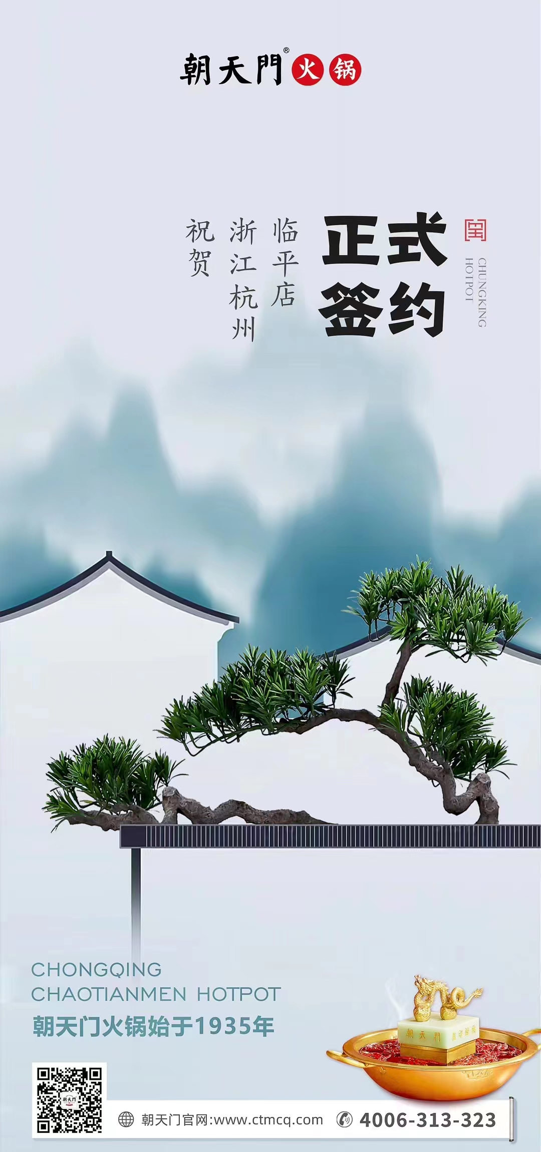 喜訊：浙江杭州臨平陳總與朝天門火鍋達(dá)成合作！