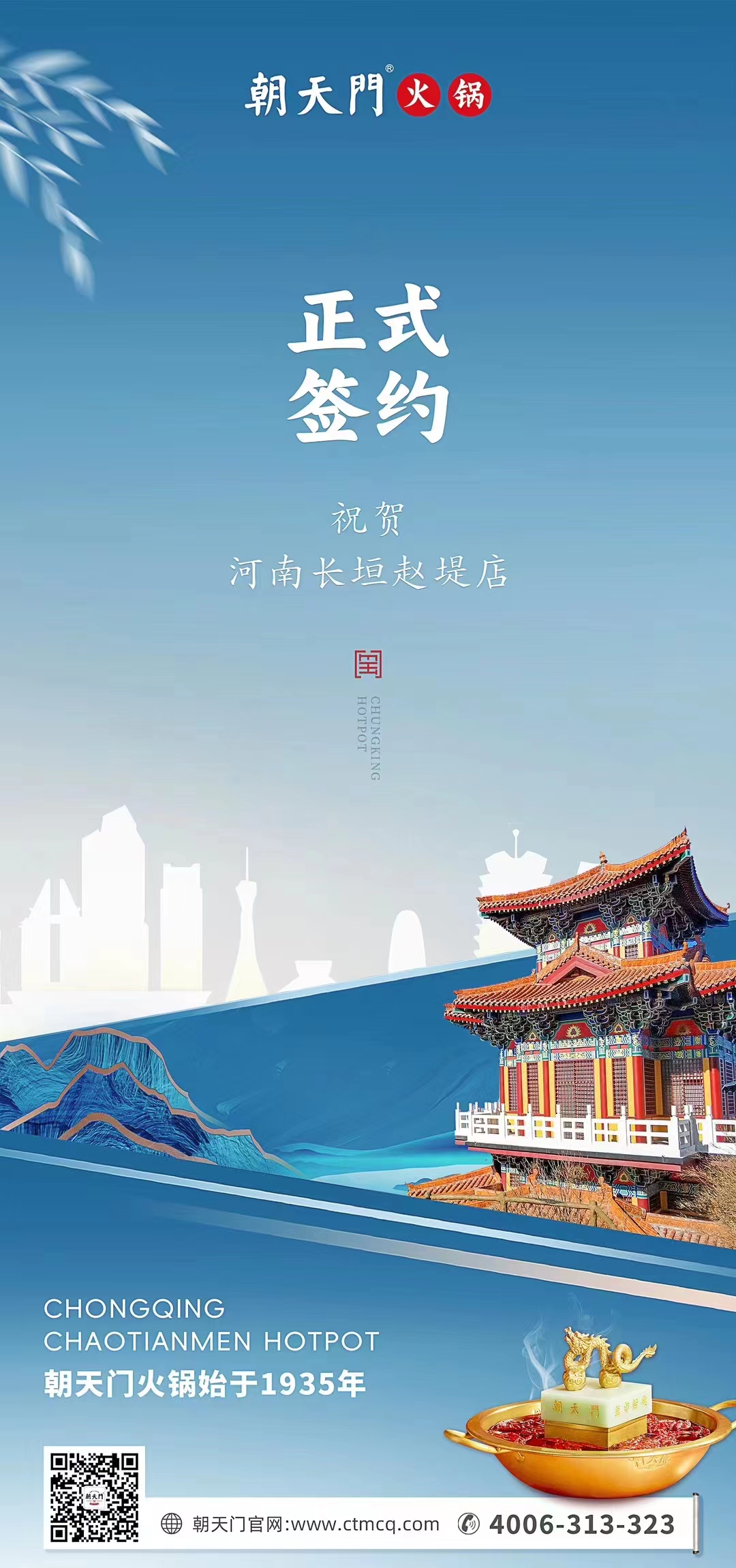 喜訊：河南長垣趙媞張總與朝天門火鍋達成合作協(xié)議！