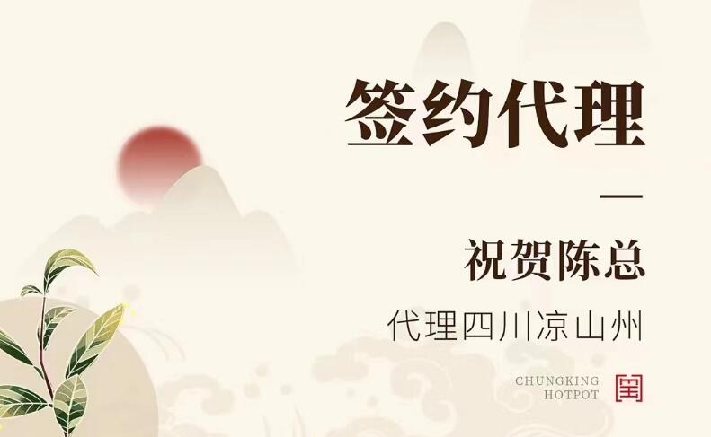 喜訊：四川涼山陳總成功簽約涼山州代理！