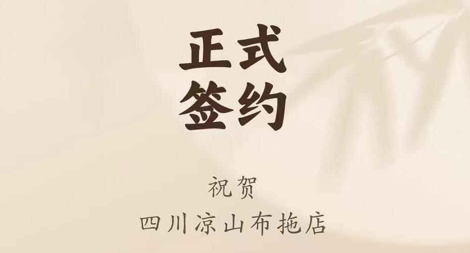 喜訊：四川涼山布拖店劉總與朝天門火鍋達(dá)成合作協(xié)議！