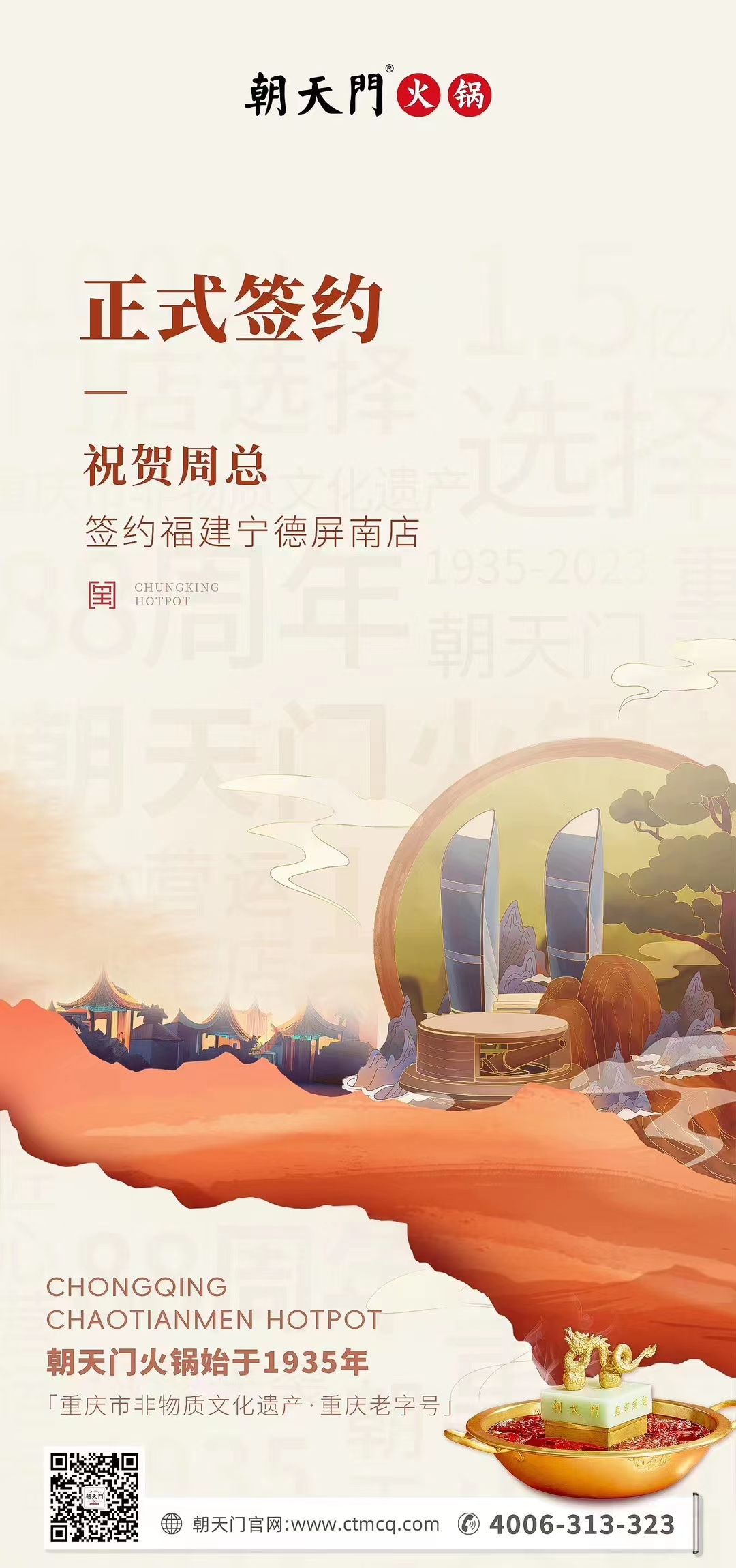 喜訊：福建寧德屏南店周總與朝天門火鍋達成合作協(xié)議！